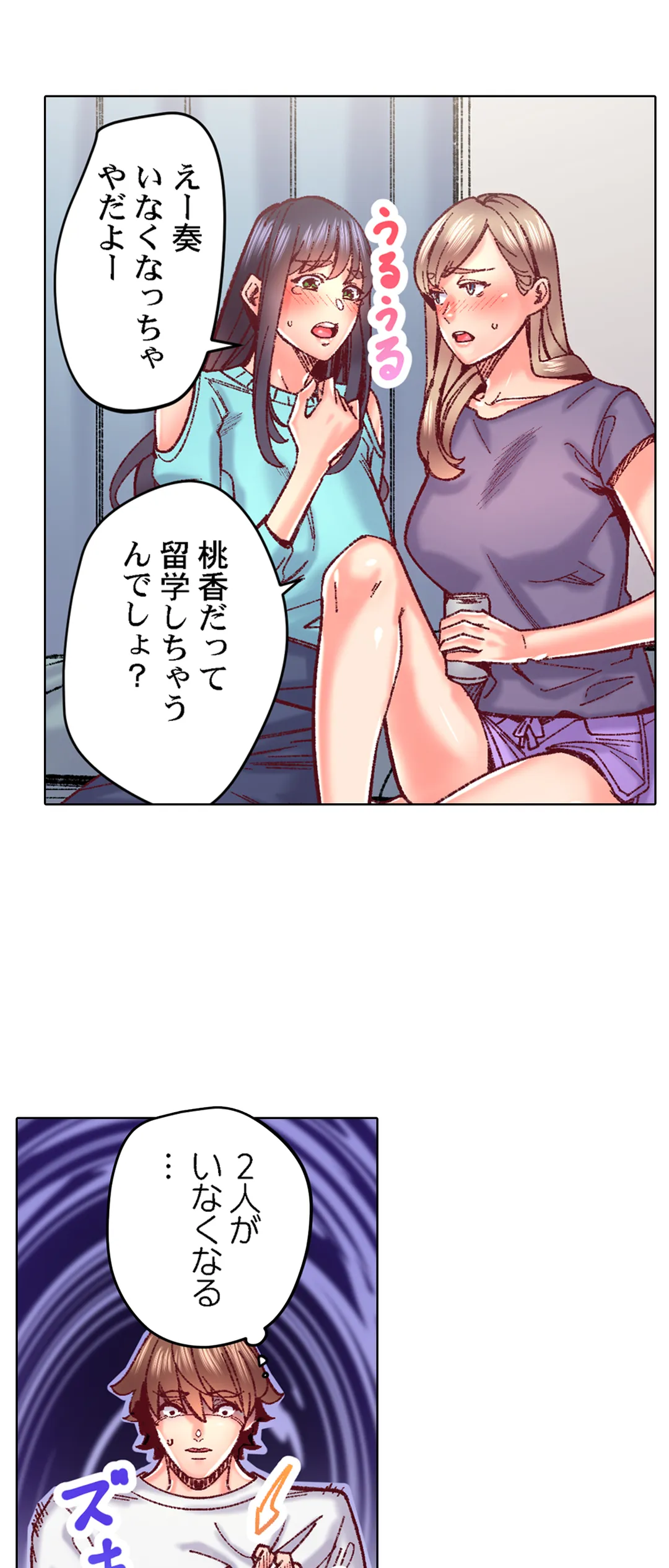 「1分間だけ挿れてもいいよ…」シェアハウスの秘密ルール。 第87話 - Page 4