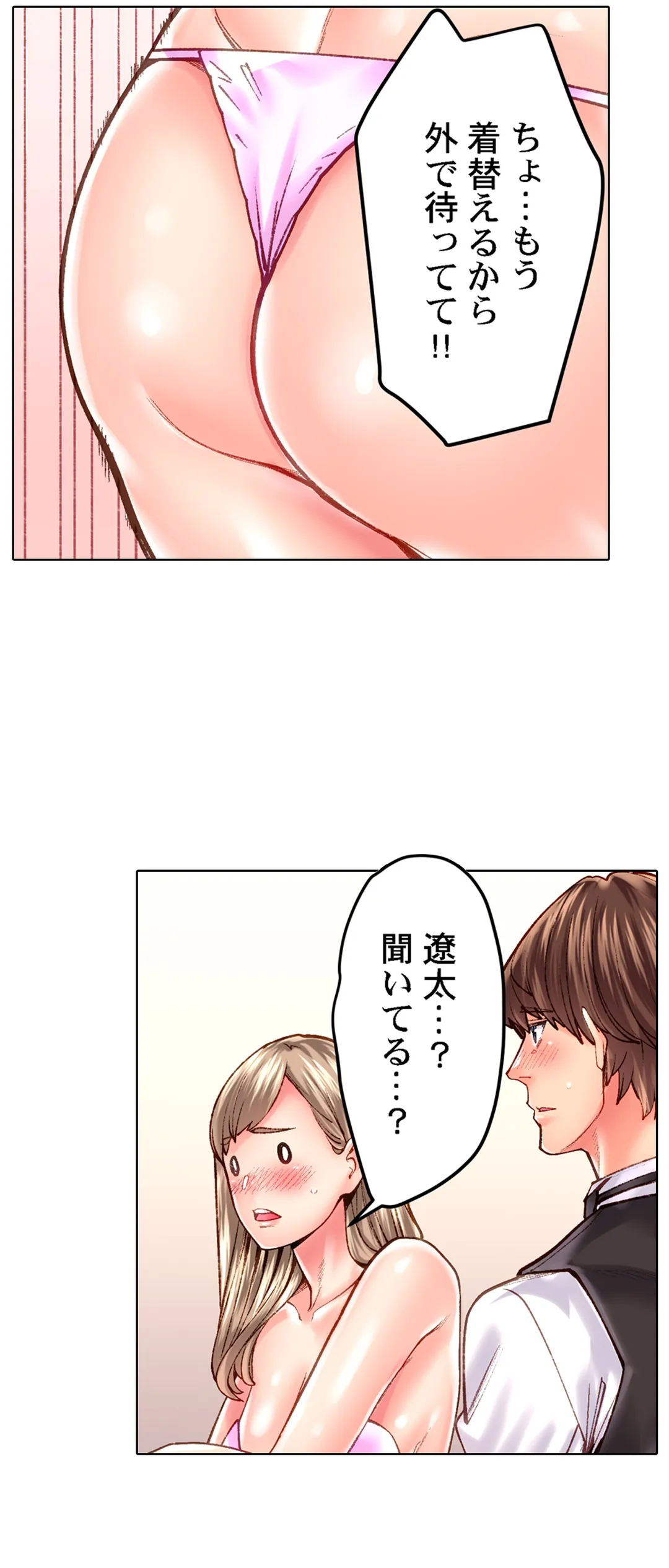 「1分間だけ挿れてもいいよ…」シェアハウスの秘密ルール。 第40話 - Page 17