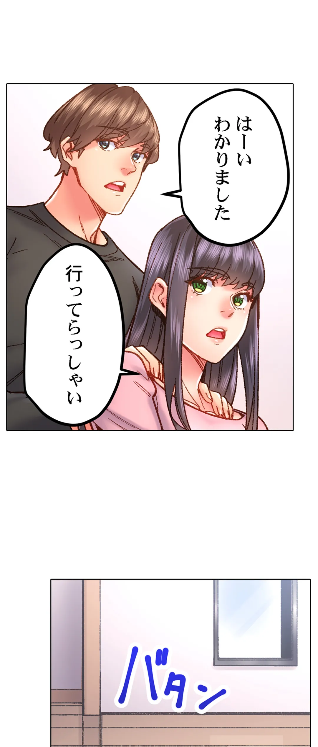 「1分間だけ挿れてもいいよ…」シェアハウスの秘密ルール。 第65話 - Page 11