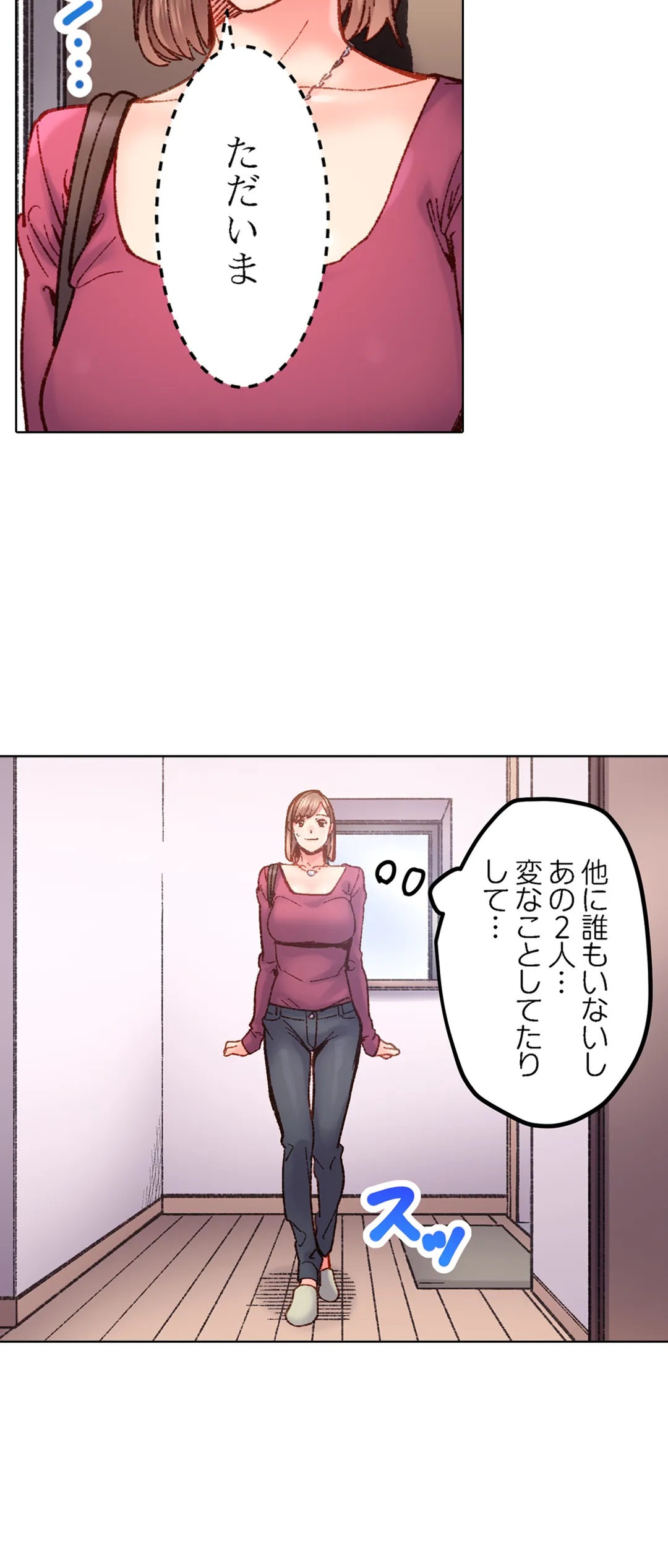 「1分間だけ挿れてもいいよ…」シェアハウスの秘密ルール。 第65話 - Page 17