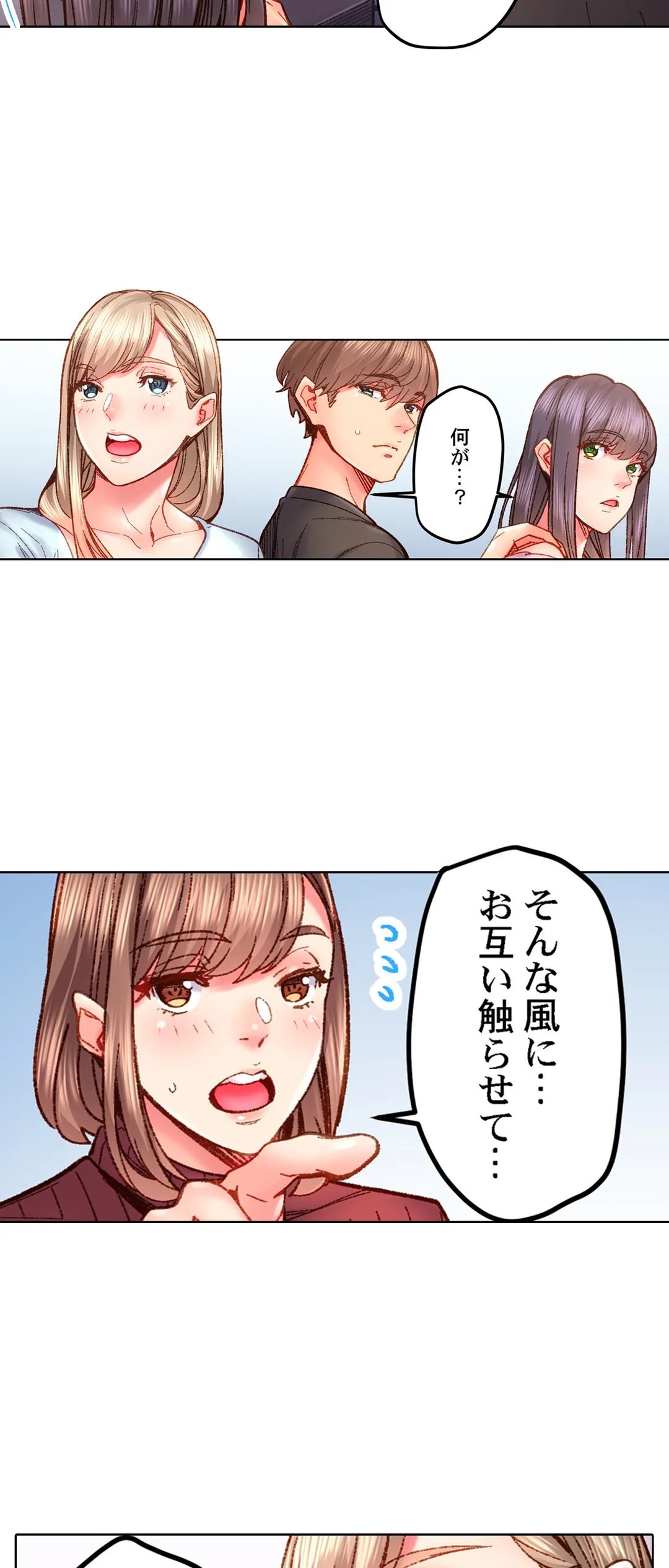 「1分間だけ挿れてもいいよ…」シェアハウスの秘密ルール。 第65話 - Page 6