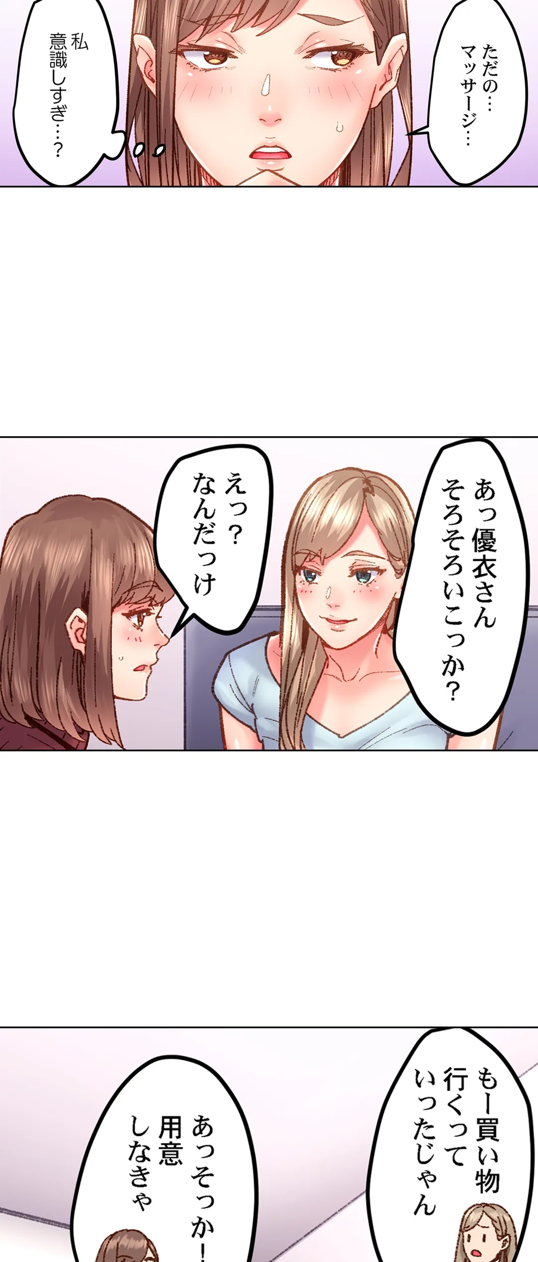 「1分間だけ挿れてもいいよ…」シェアハウスの秘密ルール。 第65話 - Page 9