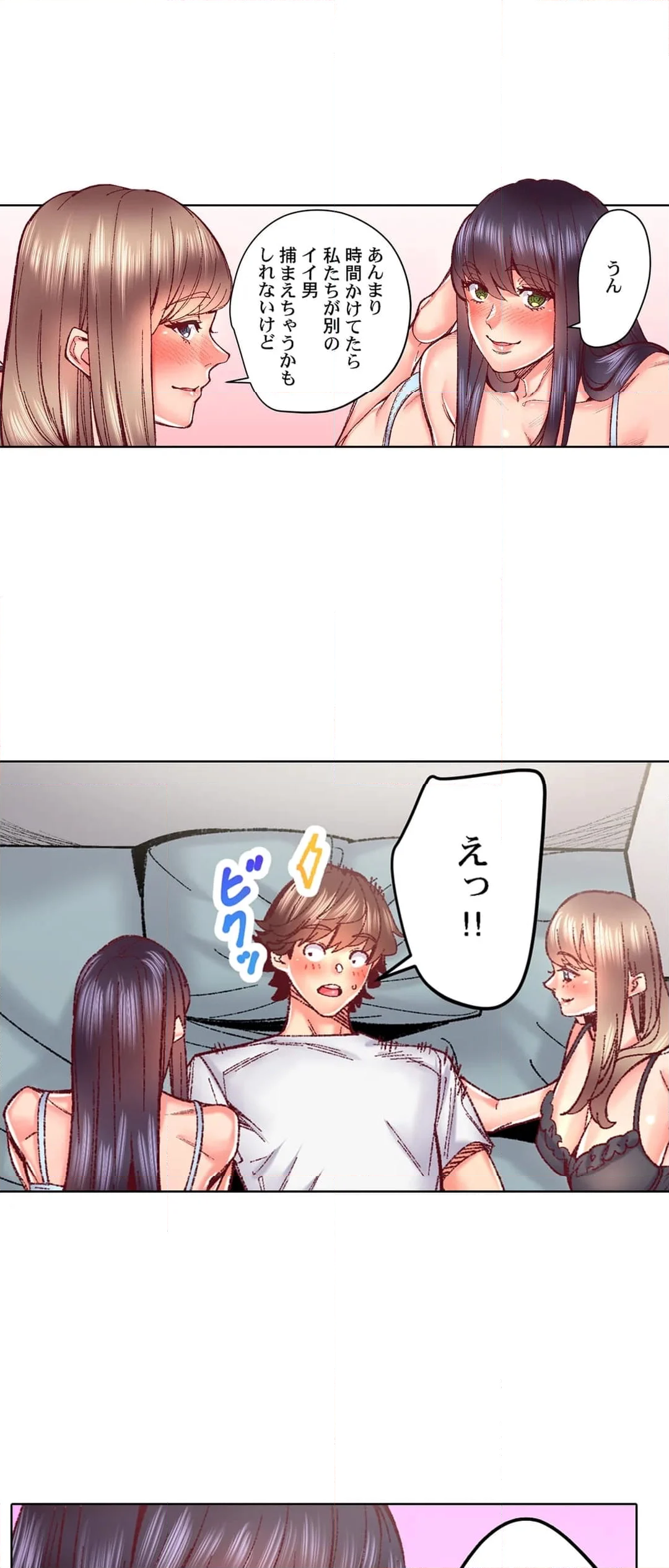 「1分間だけ挿れてもいいよ…」シェアハウスの秘密ルール。 第90話 - Page 6