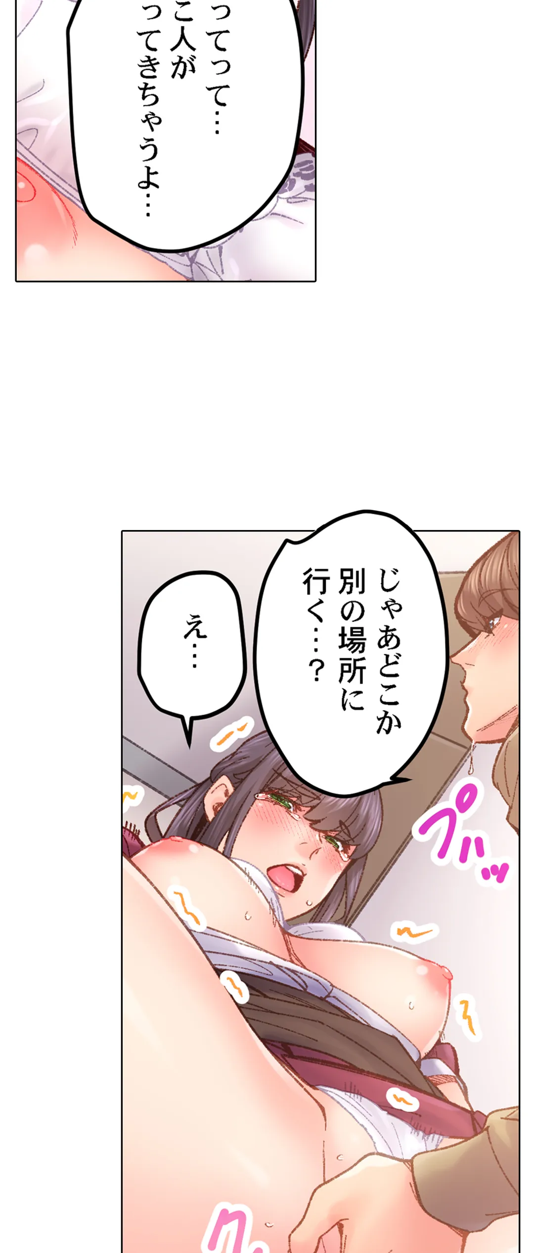 「1分間だけ挿れてもいいよ…」シェアハウスの秘密ルール。 第69話 - Page 19