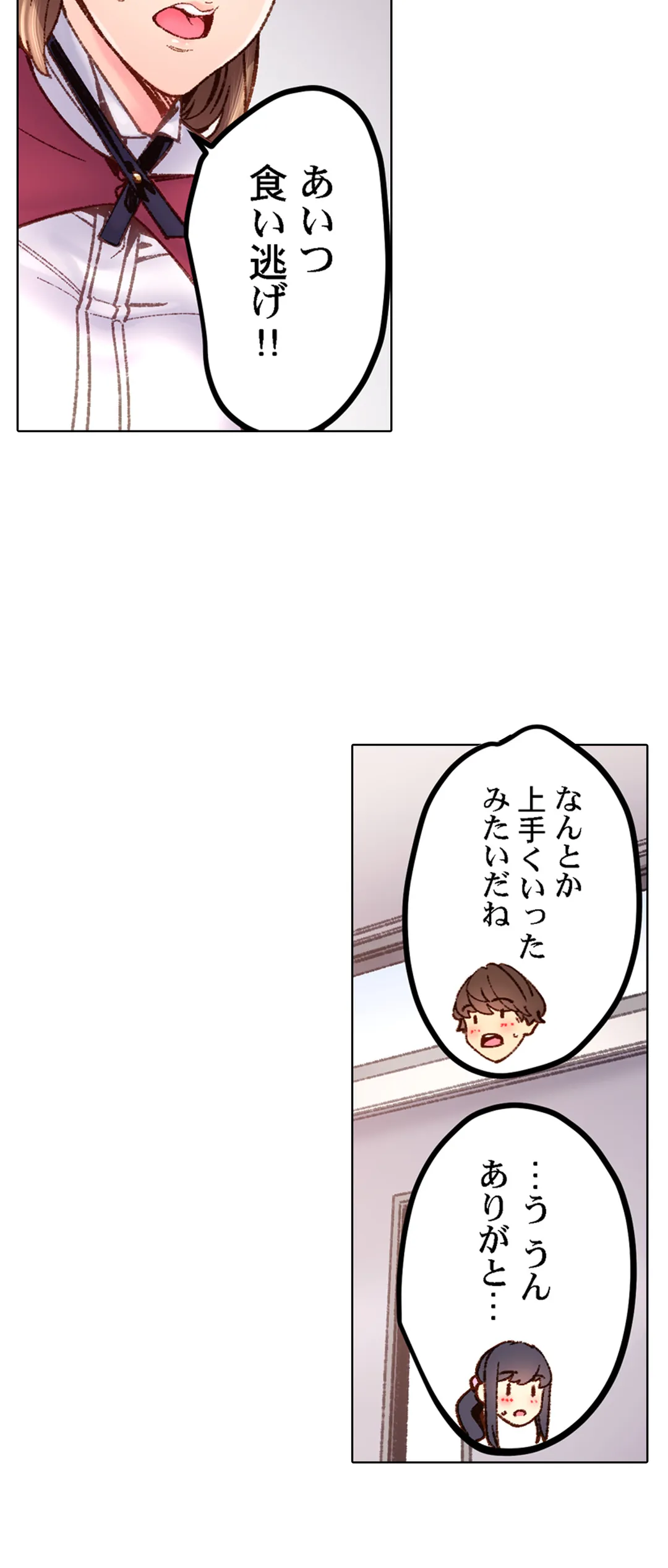 「1分間だけ挿れてもいいよ…」シェアハウスの秘密ルール。 第69話 - Page 5