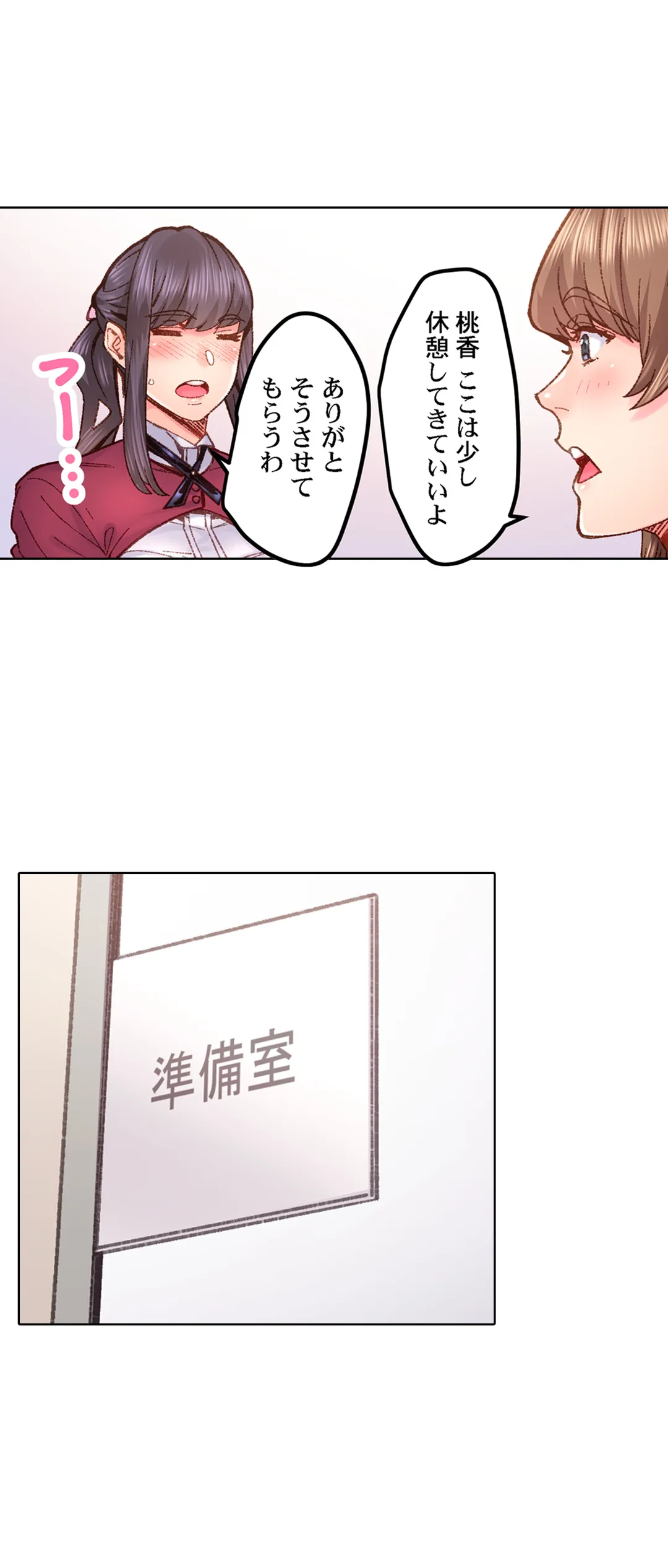 「1分間だけ挿れてもいいよ…」シェアハウスの秘密ルール。 第69話 - Page 6