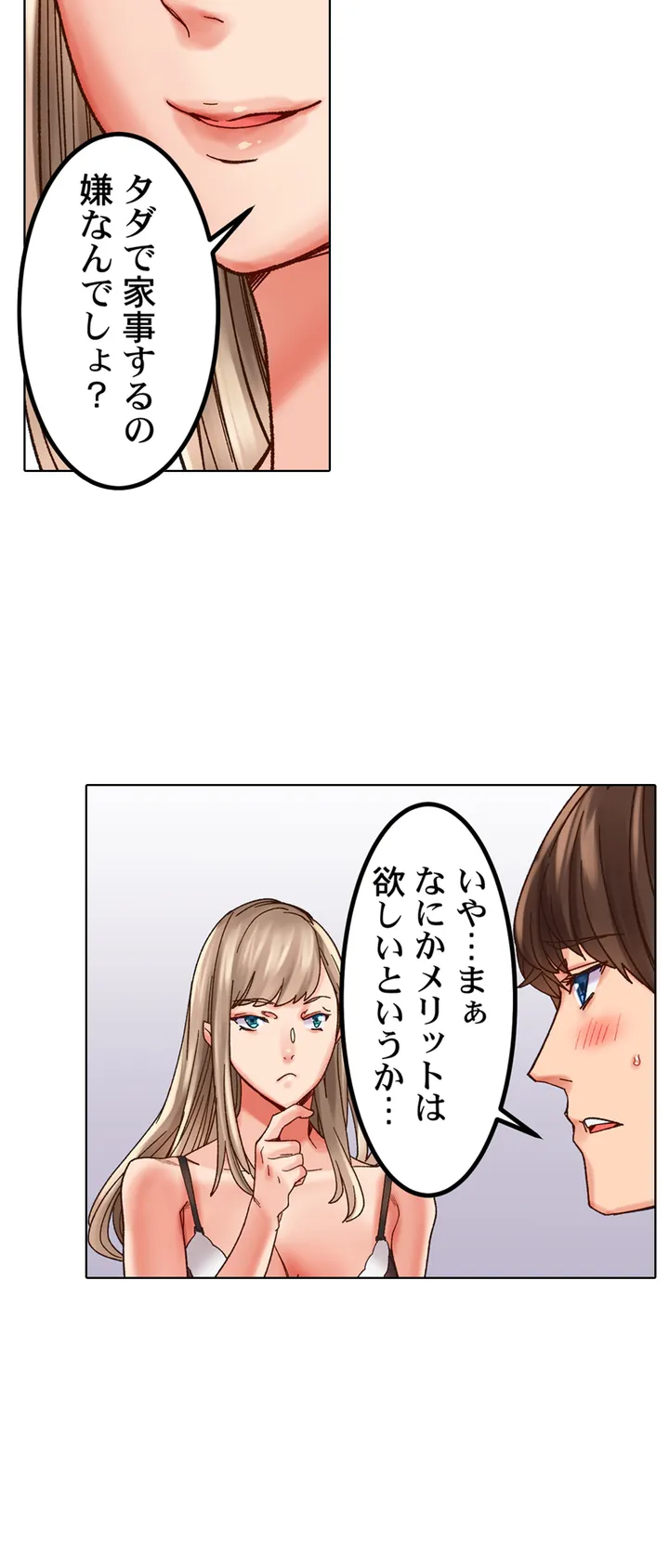 「1分間だけ挿れてもいいよ…」シェアハウスの秘密ルール。 第1話 - Page 27