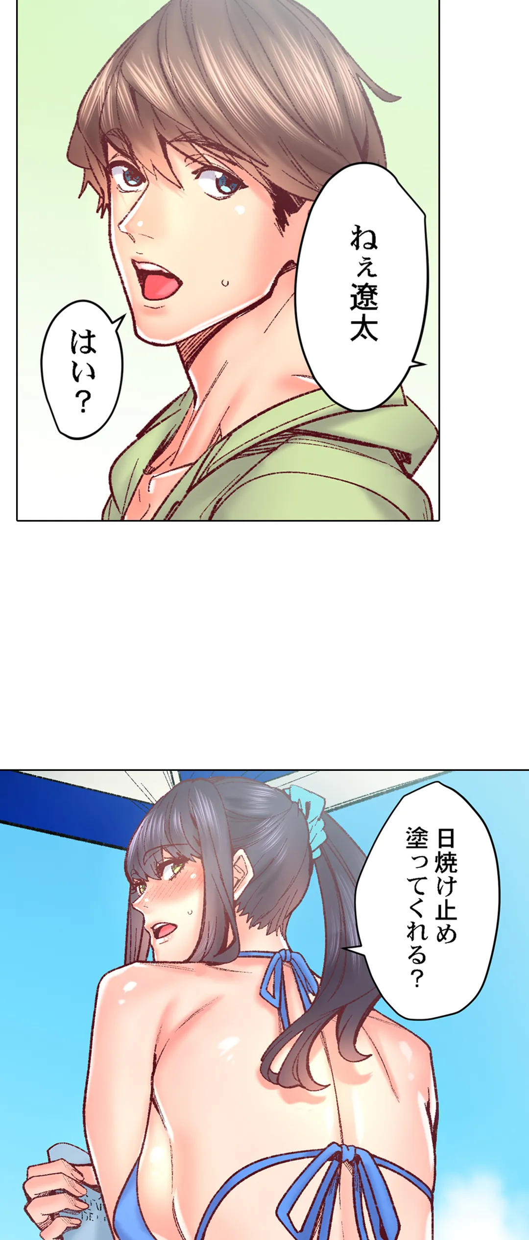 「1分間だけ挿れてもいいよ…」シェアハウスの秘密ルール。 第76話 - Page 18