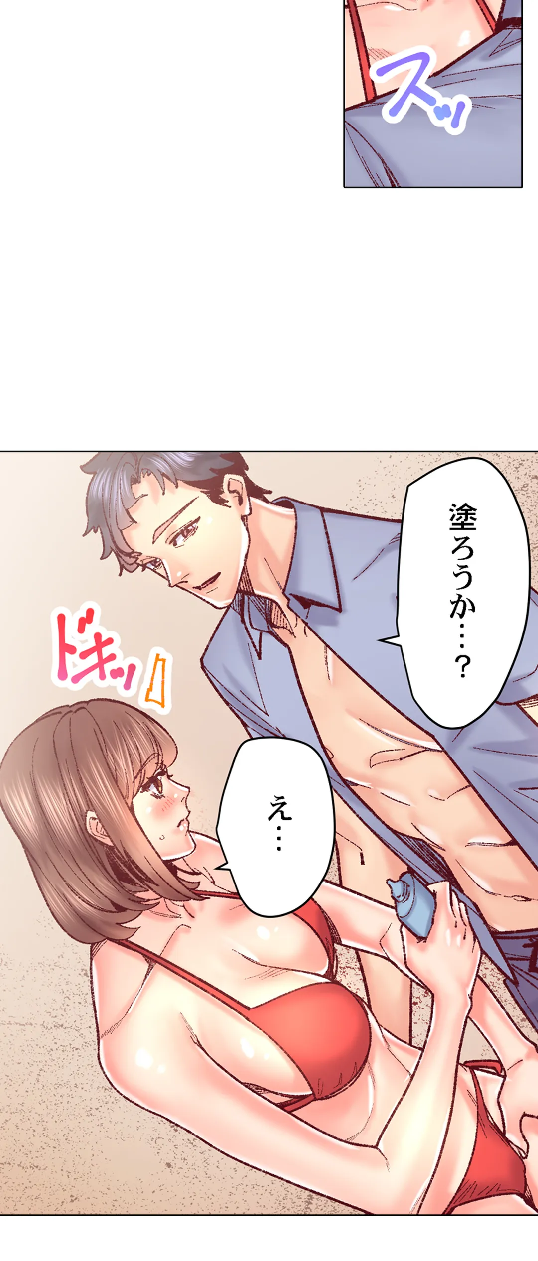 「1分間だけ挿れてもいいよ…」シェアハウスの秘密ルール。 第76話 - Page 23