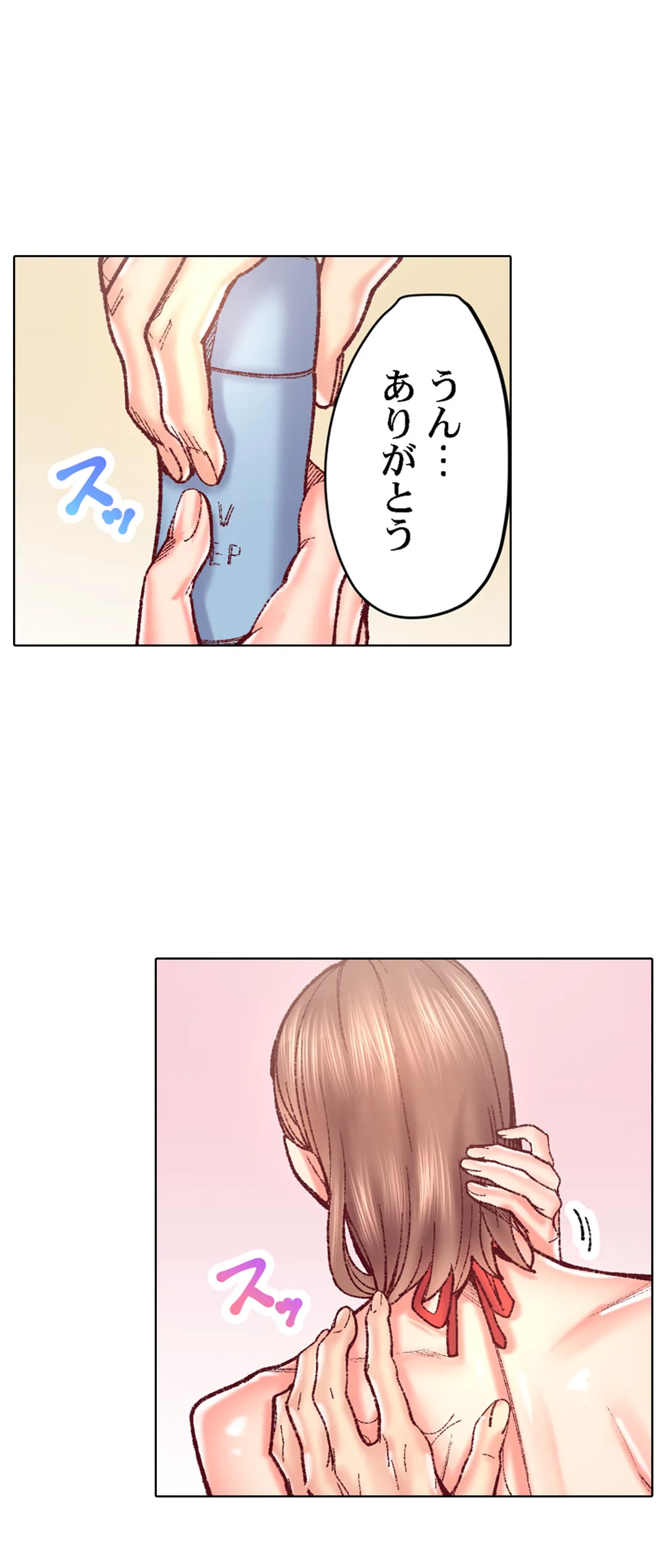 「1分間だけ挿れてもいいよ…」シェアハウスの秘密ルール。 第76話 - Page 24