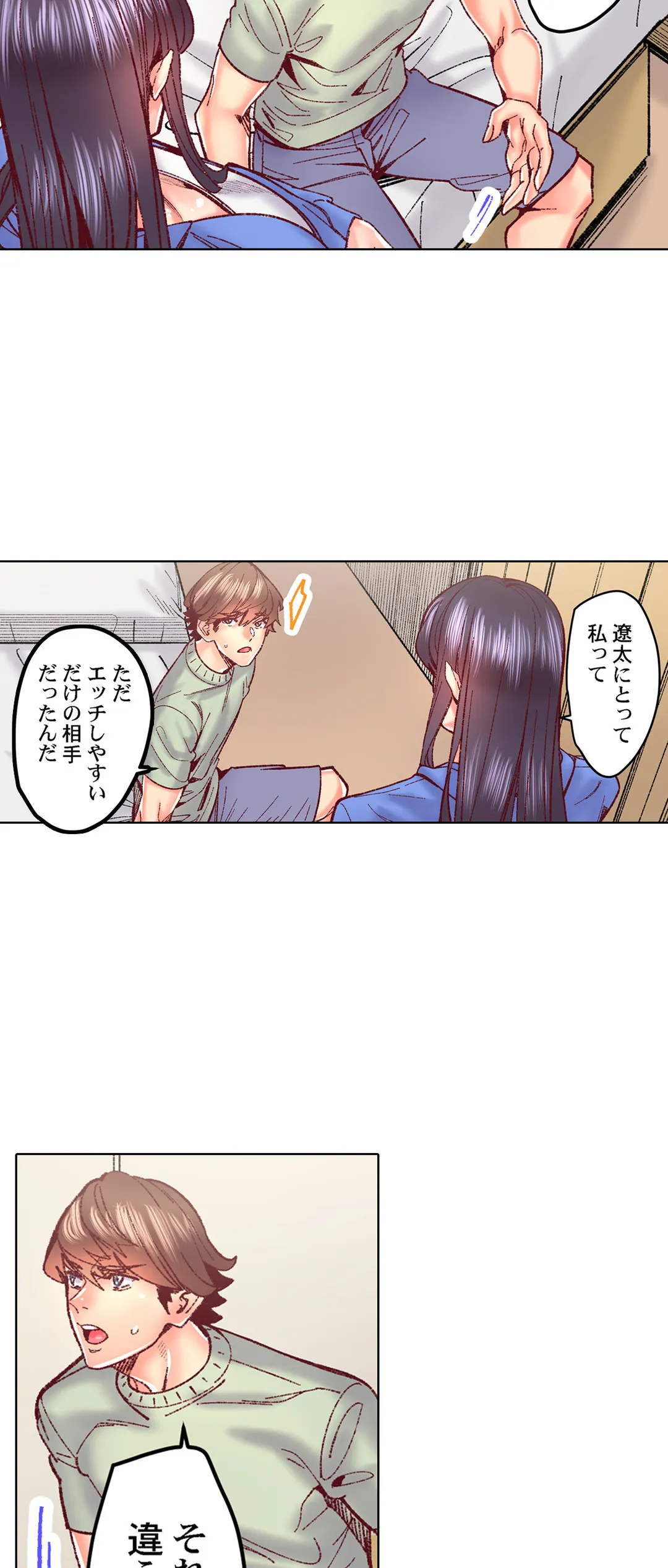 「1分間だけ挿れてもいいよ…」シェアハウスの秘密ルール。 第80話 - Page 17