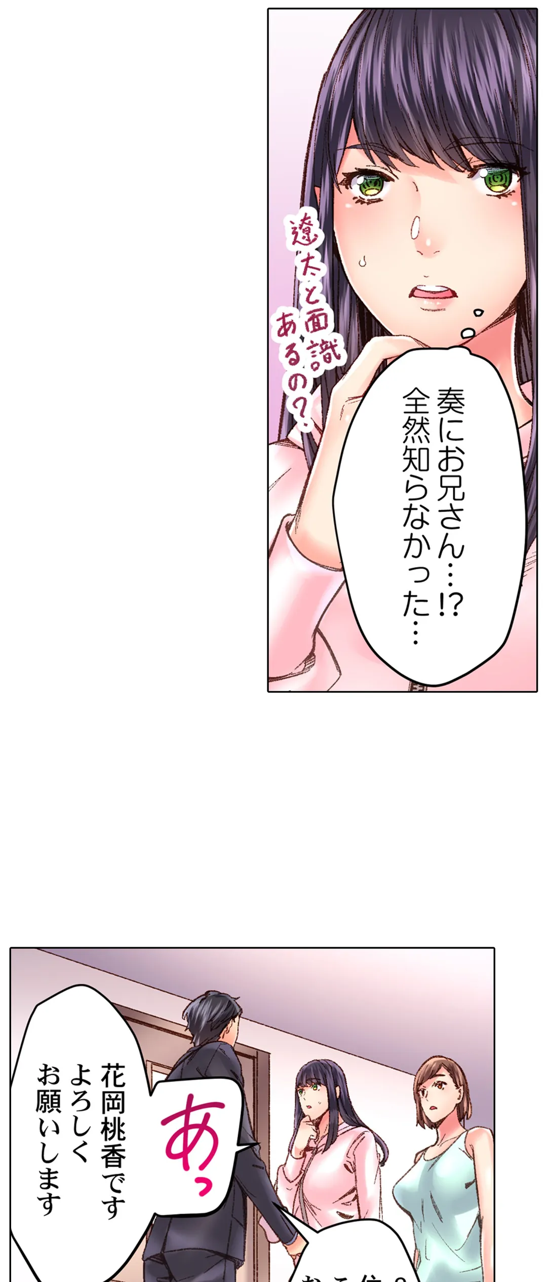 「1分間だけ挿れてもいいよ…」シェアハウスの秘密ルール。 第34話 - Page 10