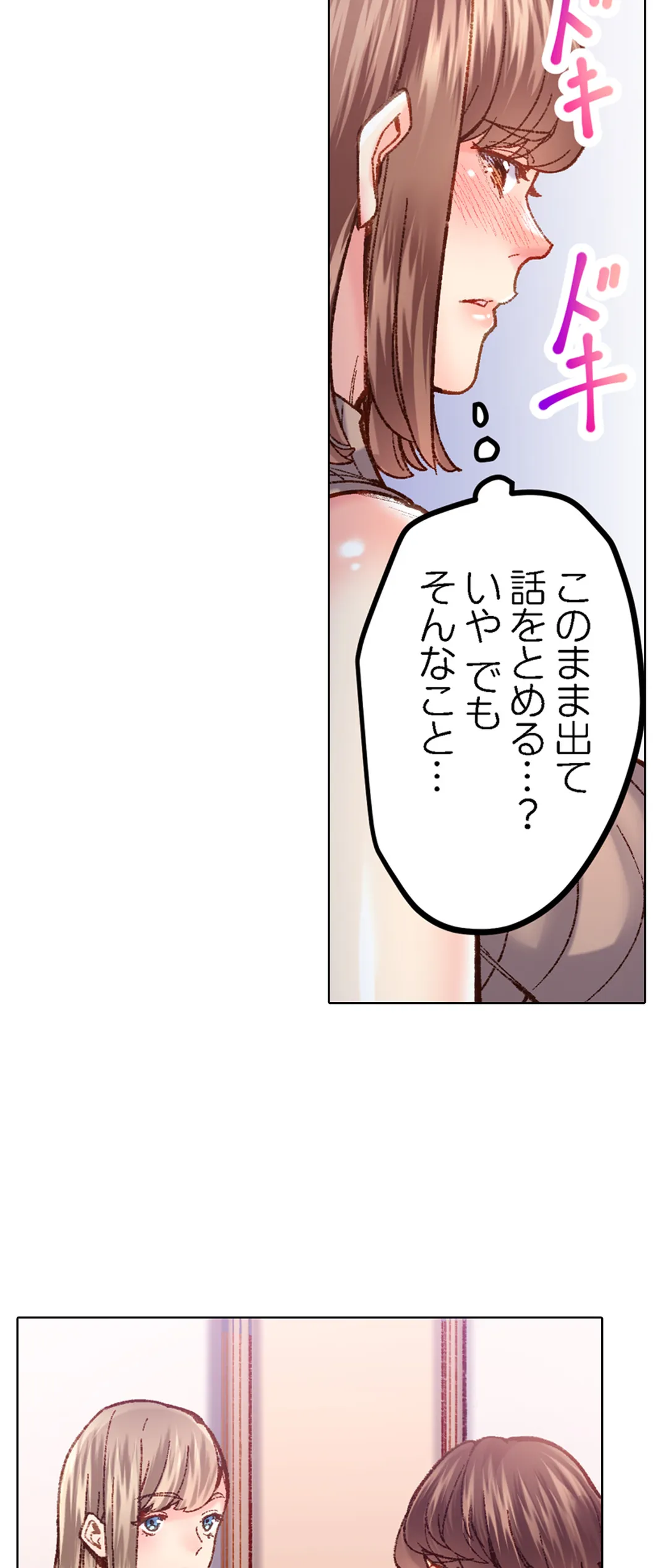 「1分間だけ挿れてもいいよ…」シェアハウスの秘密ルール。 第71話 - Page 14