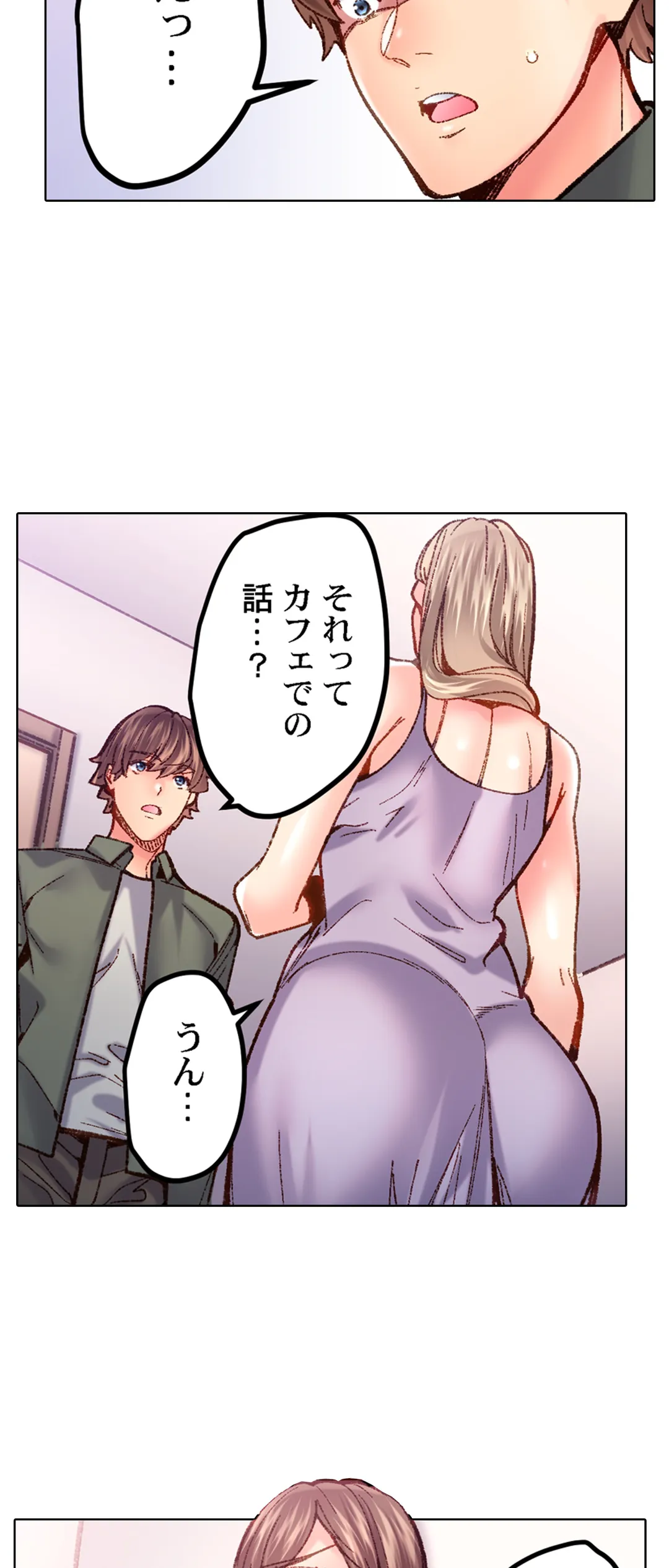 「1分間だけ挿れてもいいよ…」シェアハウスの秘密ルール。 第71話 - Page 18