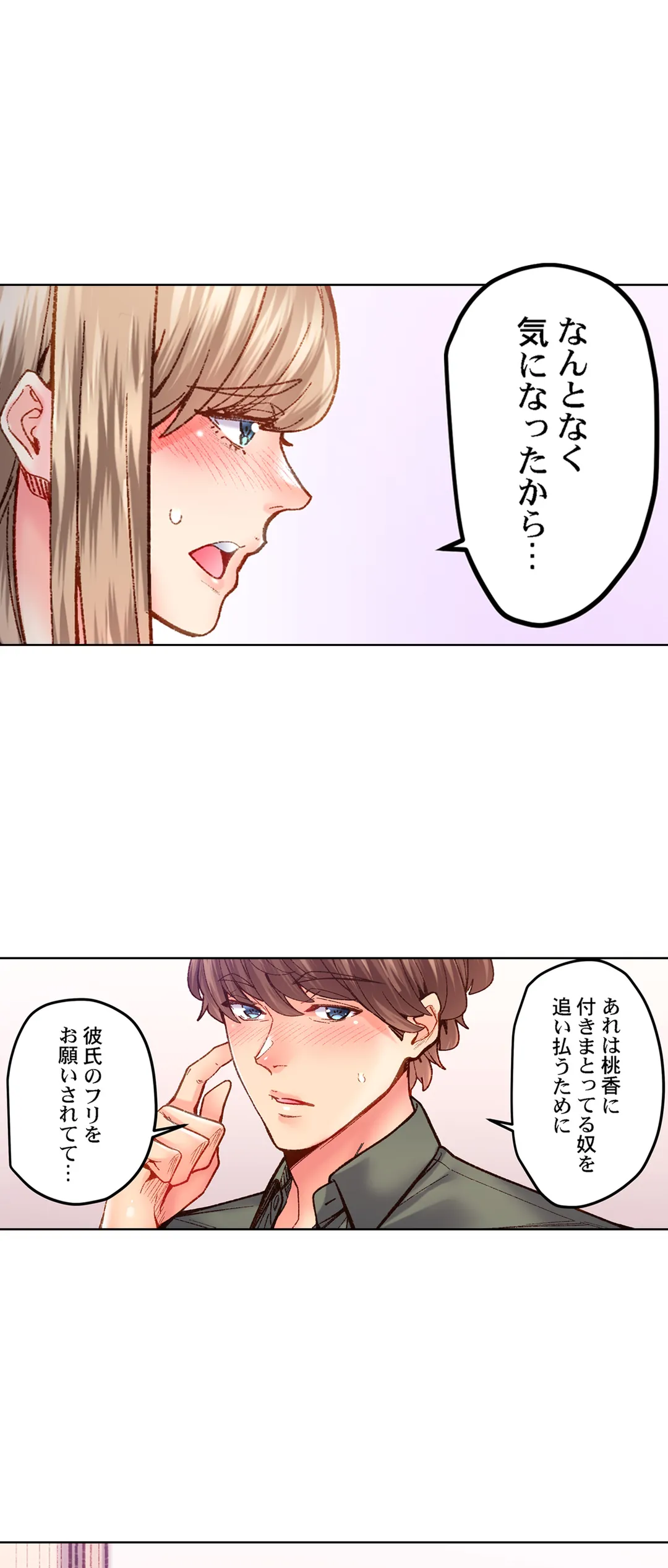 「1分間だけ挿れてもいいよ…」シェアハウスの秘密ルール。 第71話 - Page 20