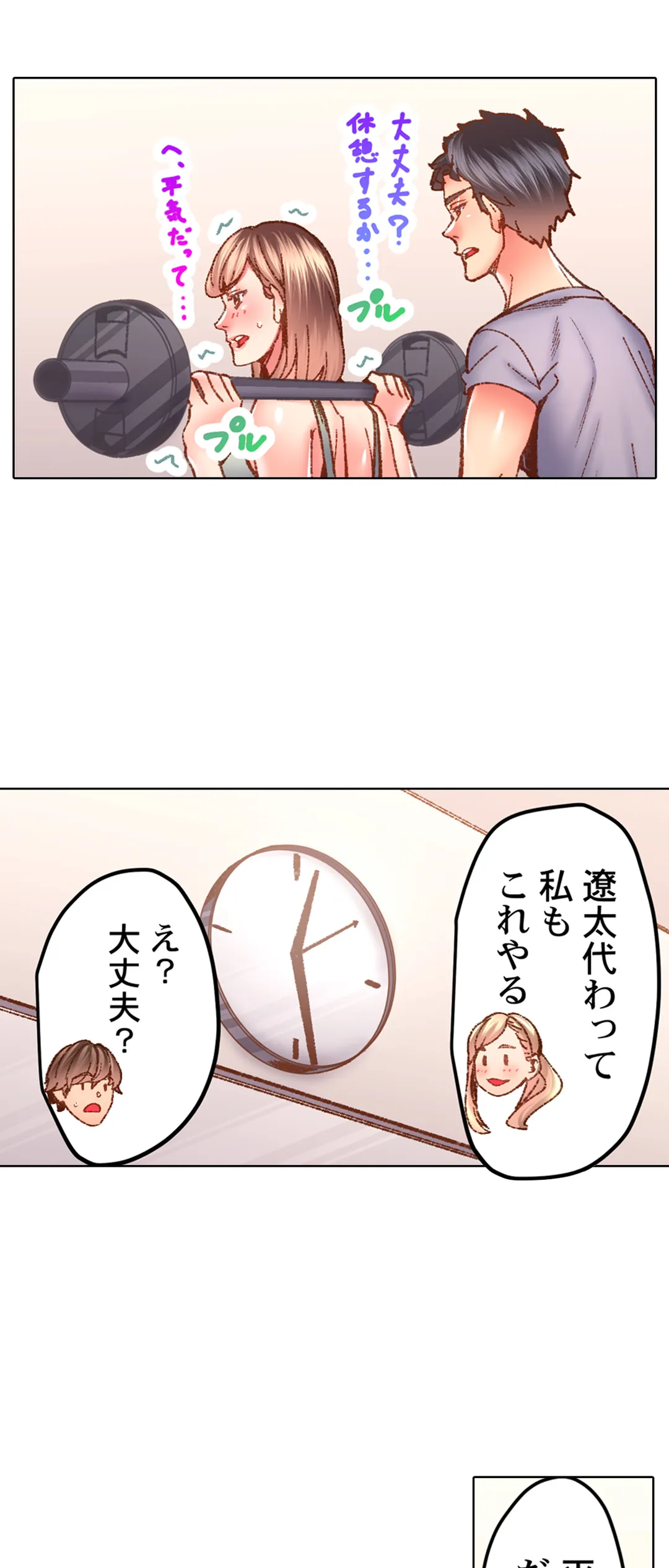 「1分間だけ挿れてもいいよ…」シェアハウスの秘密ルール。 第62話 - Page 2