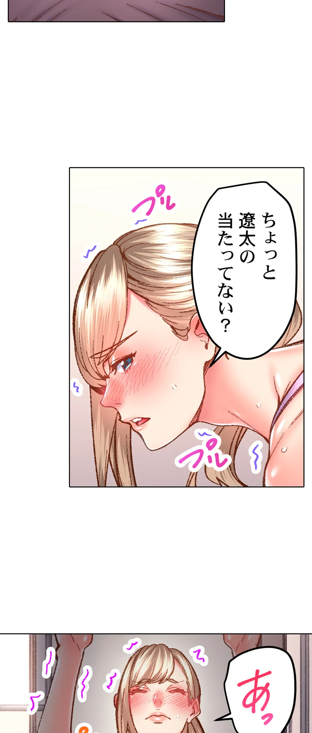 「1分間だけ挿れてもいいよ…」シェアハウスの秘密ルール。 第62話 - Page 23