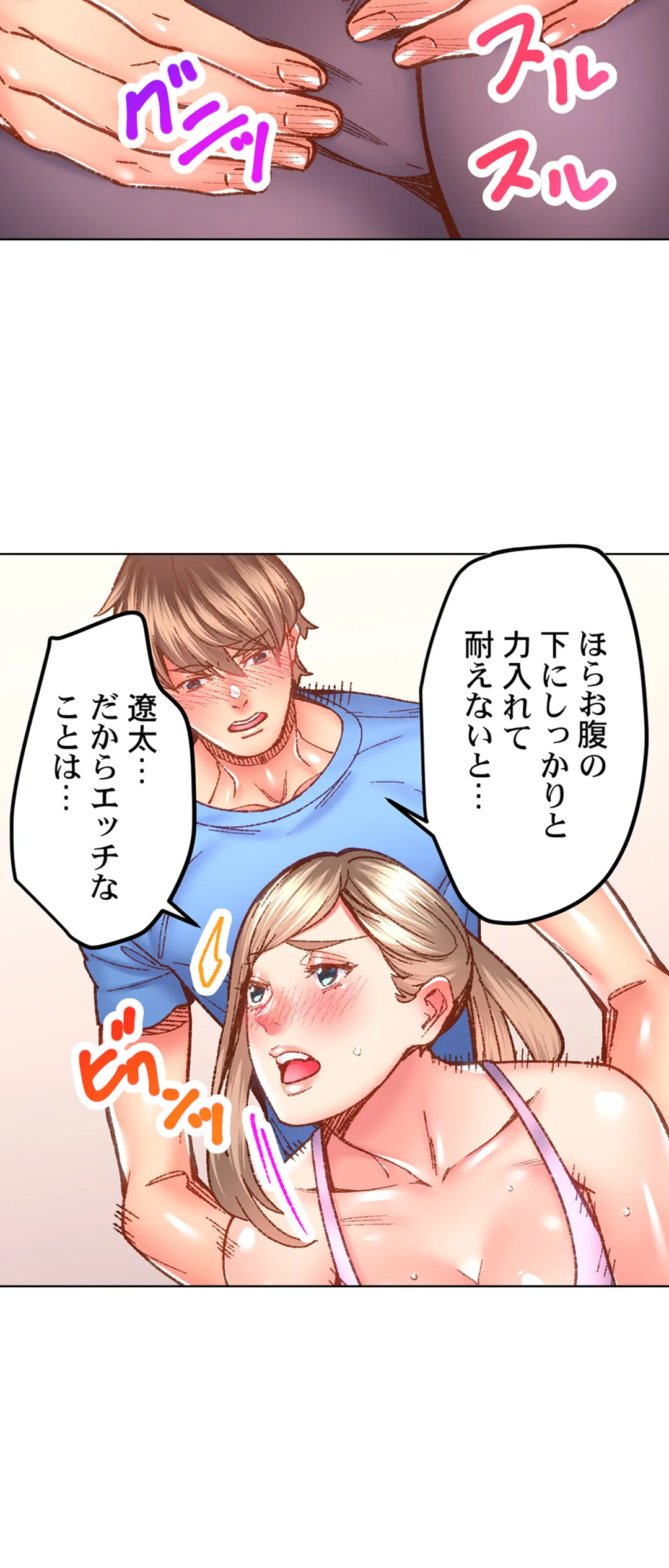 「1分間だけ挿れてもいいよ…」シェアハウスの秘密ルール。 第62話 - Page 25