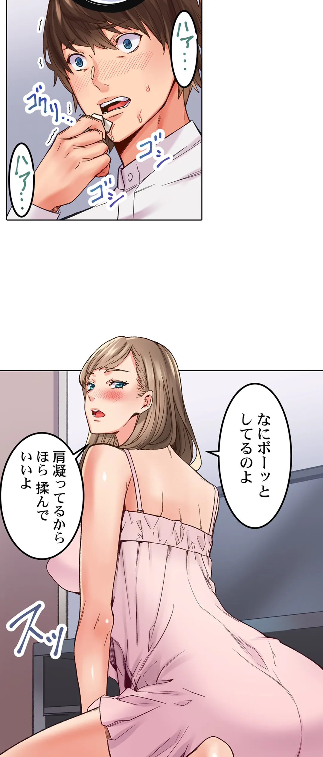 「1分間だけ挿れてもいいよ…」シェアハウスの秘密ルール。 第4話 - Page 21