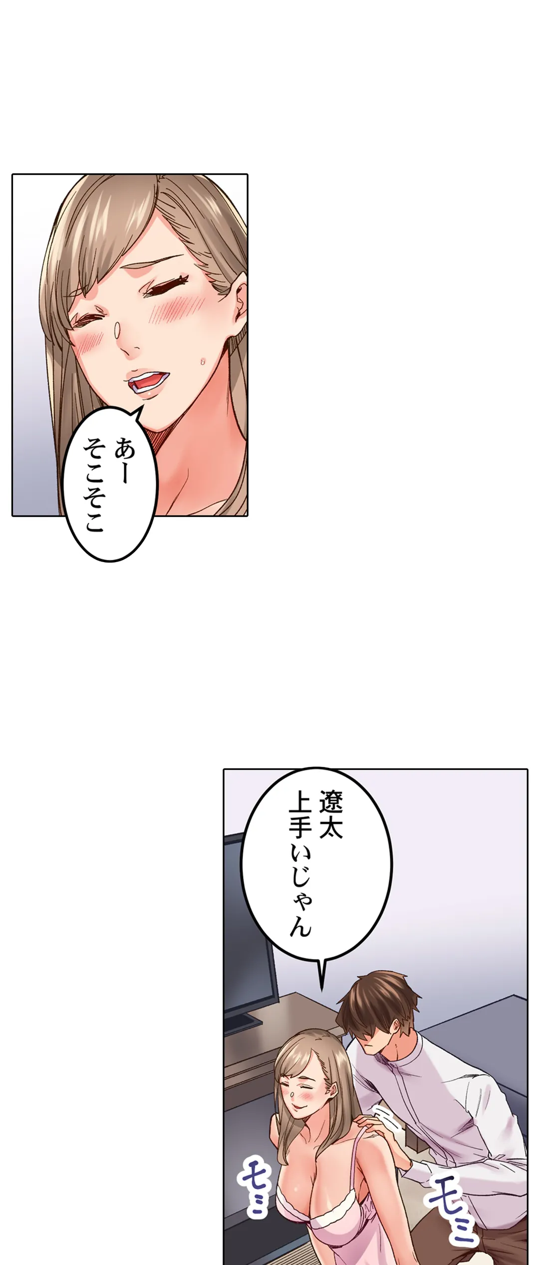 「1分間だけ挿れてもいいよ…」シェアハウスの秘密ルール。 第4話 - Page 25