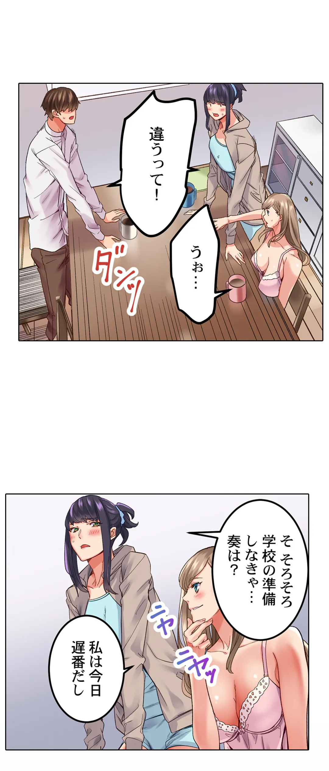 「1分間だけ挿れてもいいよ…」シェアハウスの秘密ルール。 第4話 - Page 8