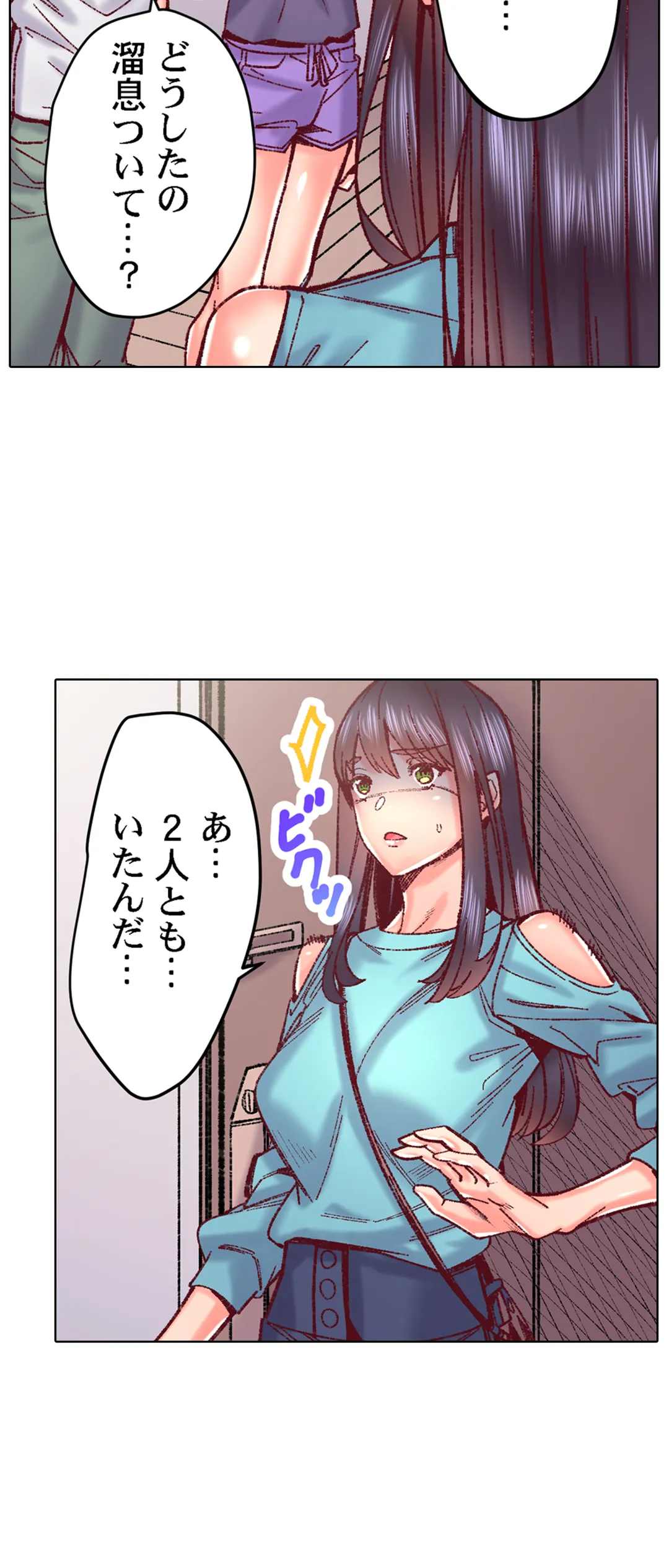 「1分間だけ挿れてもいいよ…」シェアハウスの秘密ルール。 第86話 - Page 11