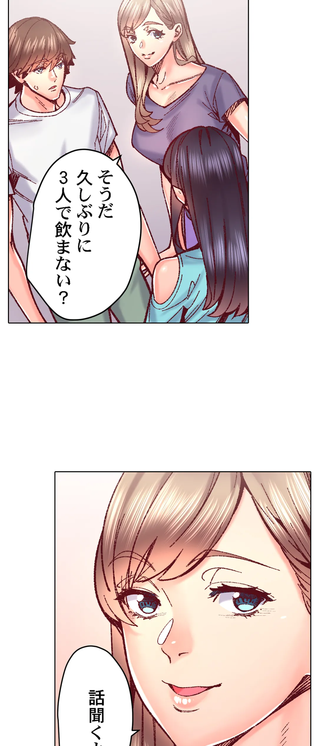 「1分間だけ挿れてもいいよ…」シェアハウスの秘密ルール。 第86話 - Page 13