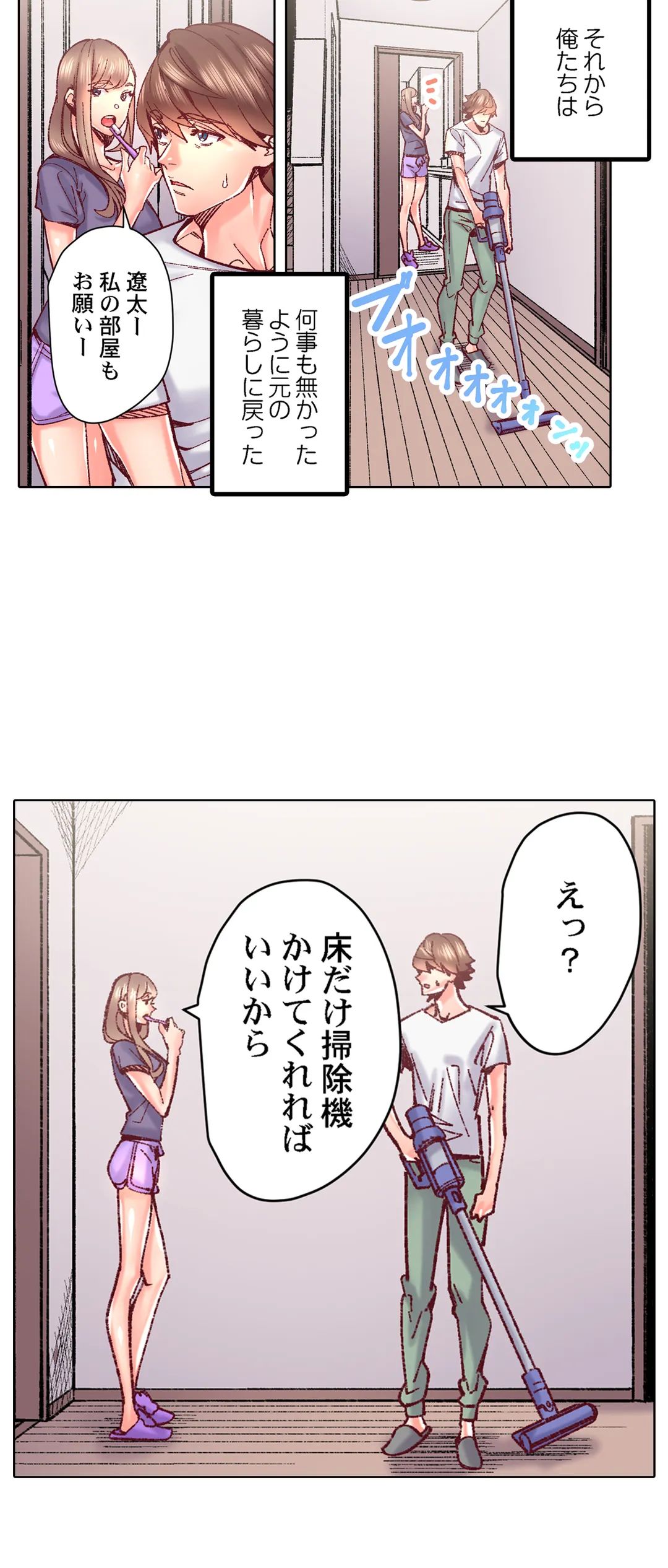 「1分間だけ挿れてもいいよ…」シェアハウスの秘密ルール。 第86話 - Page 3