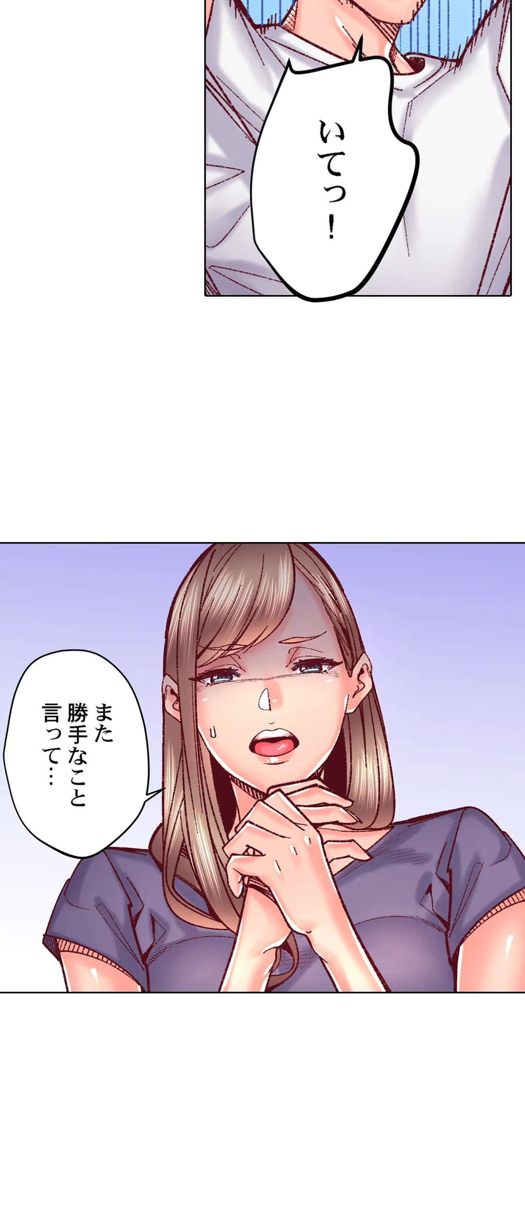 「1分間だけ挿れてもいいよ…」シェアハウスの秘密ルール。 第86話 - Page 27