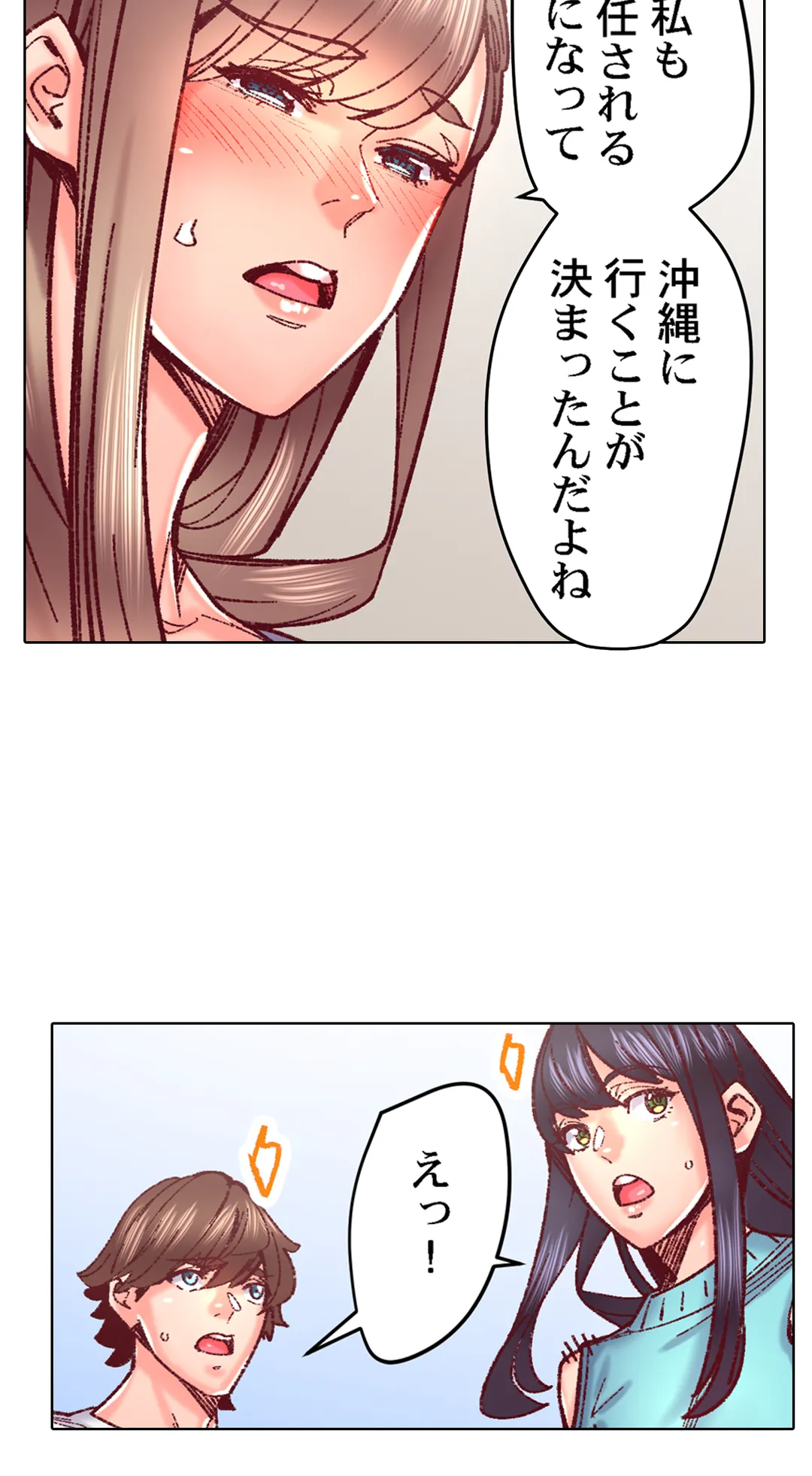 「1分間だけ挿れてもいいよ…」シェアハウスの秘密ルール。 第86話 - Page 29