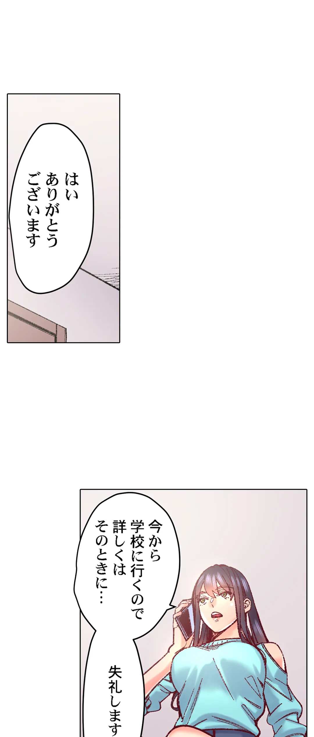 「1分間だけ挿れてもいいよ…」シェアハウスの秘密ルール。 第86話 - Page 5