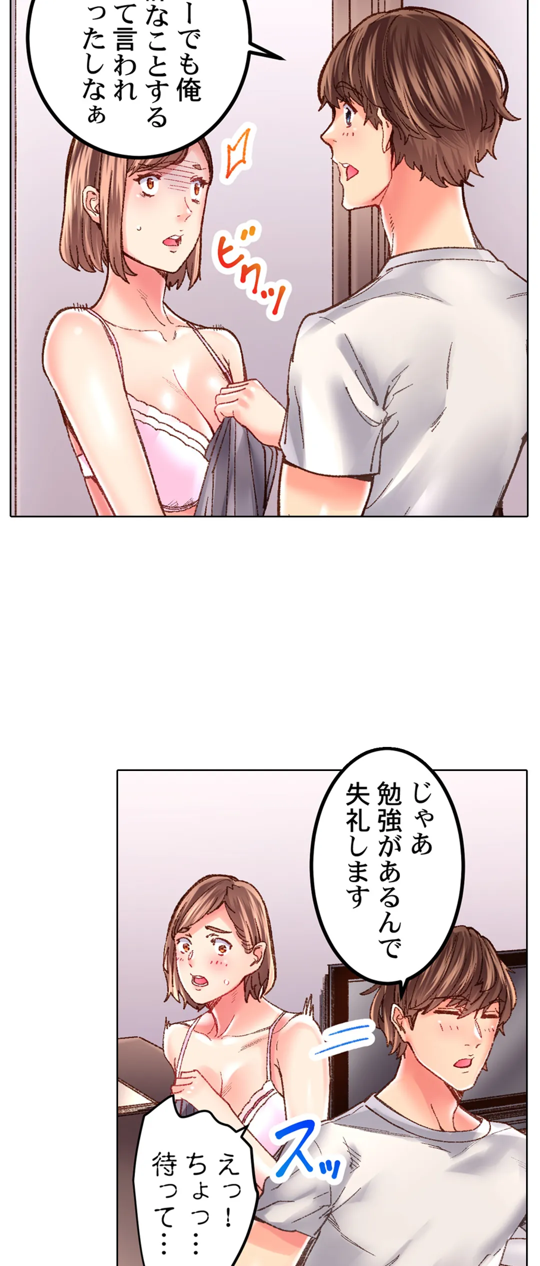 「1分間だけ挿れてもいいよ…」シェアハウスの秘密ルール。 第29話 - Page 11