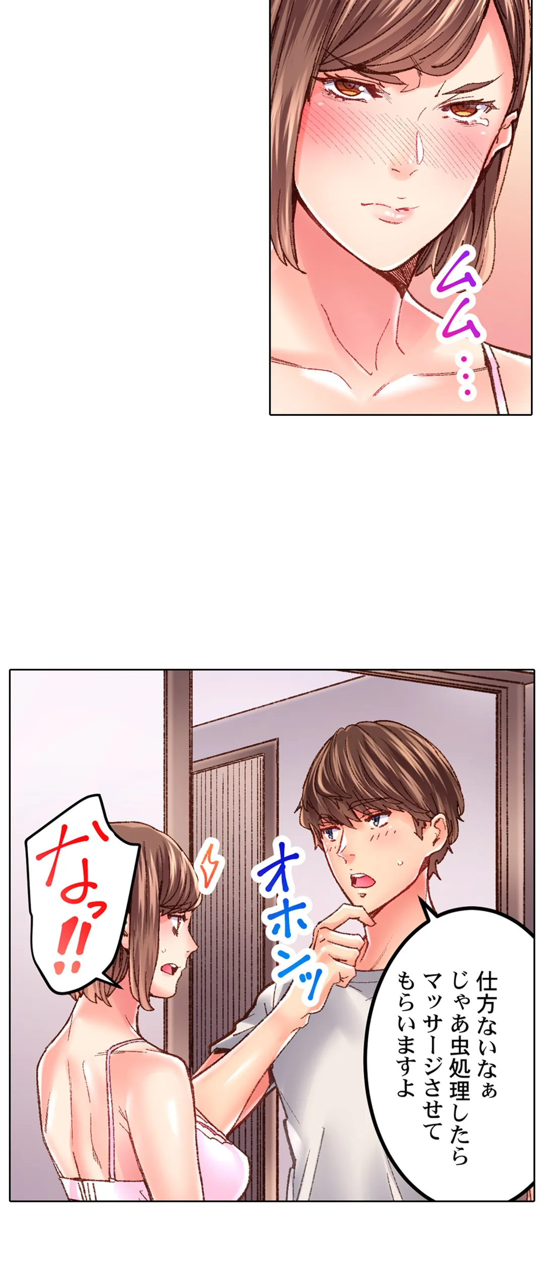 「1分間だけ挿れてもいいよ…」シェアハウスの秘密ルール。 第29話 - Page 13