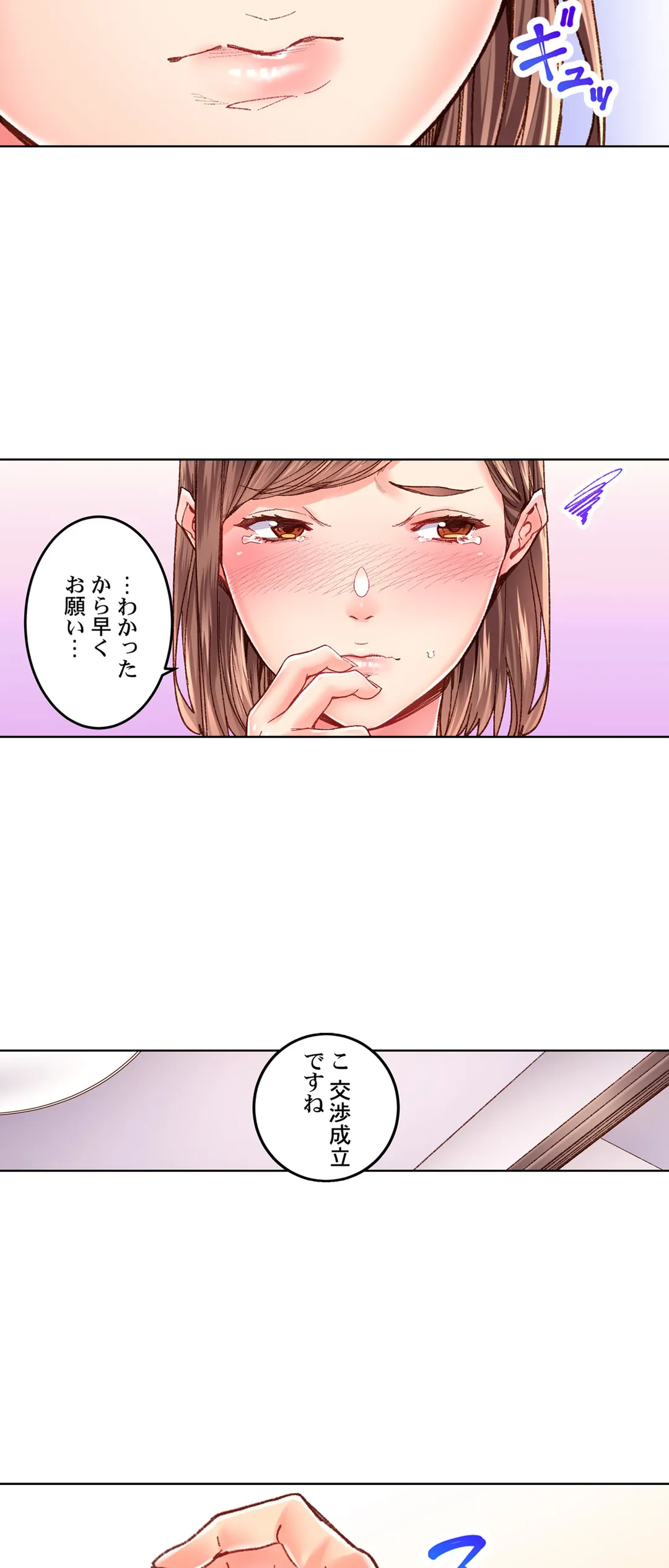 「1分間だけ挿れてもいいよ…」シェアハウスの秘密ルール。 第29話 - Page 17