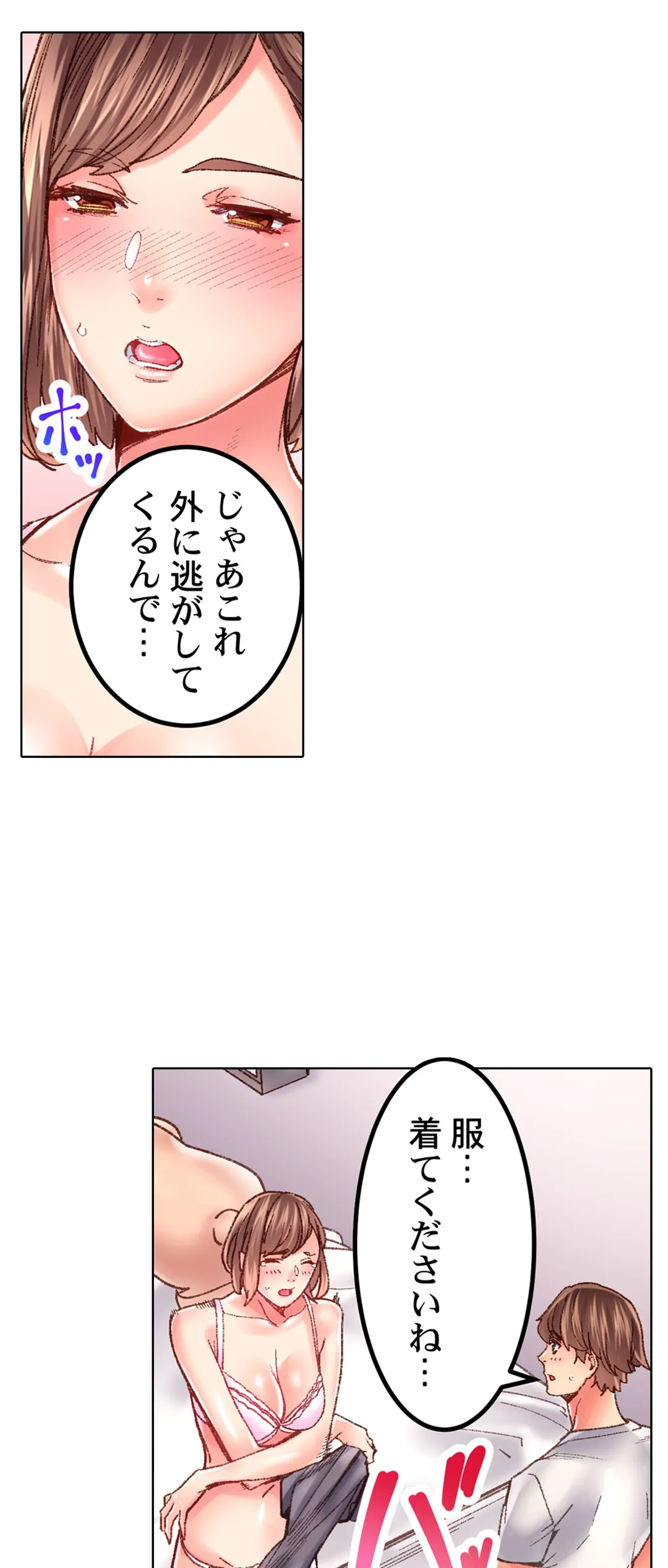 「1分間だけ挿れてもいいよ…」シェアハウスの秘密ルール。 第29話 - Page 19