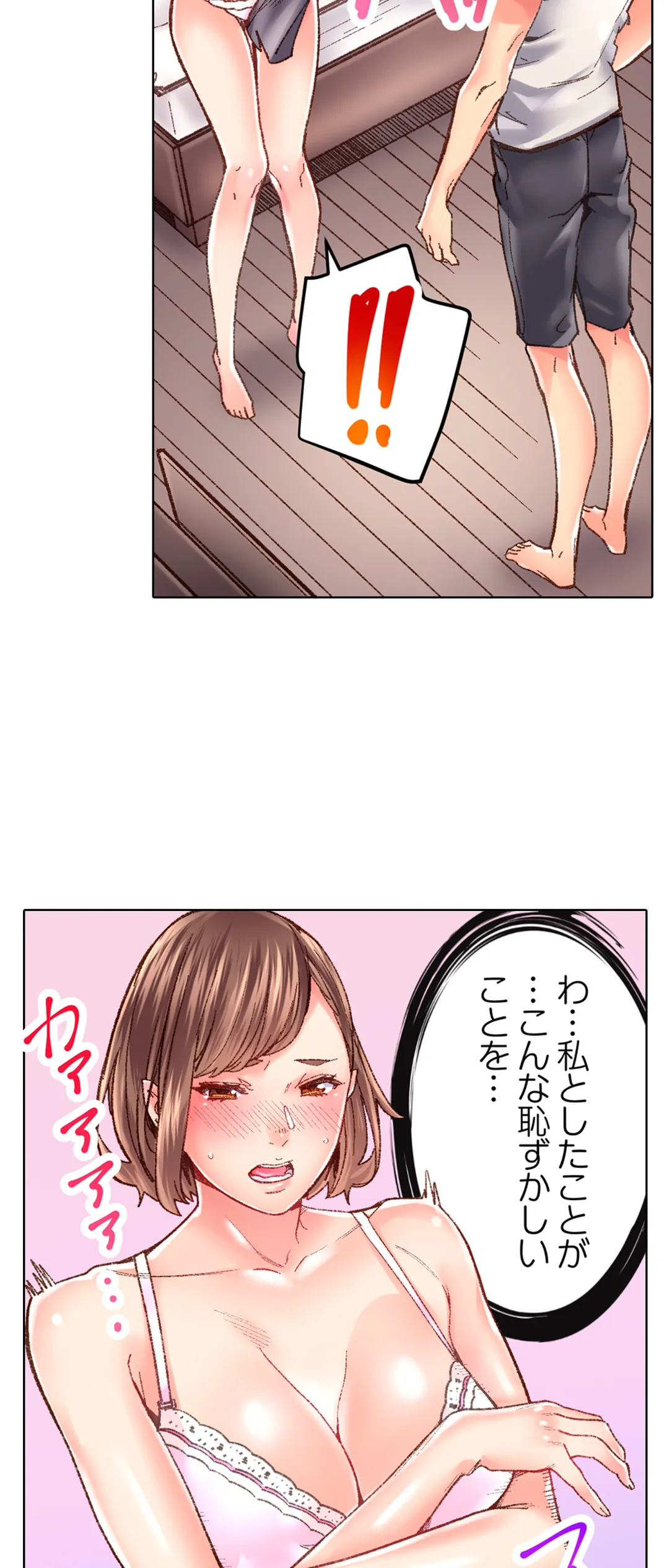 「1分間だけ挿れてもいいよ…」シェアハウスの秘密ルール。 第29話 - Page 20