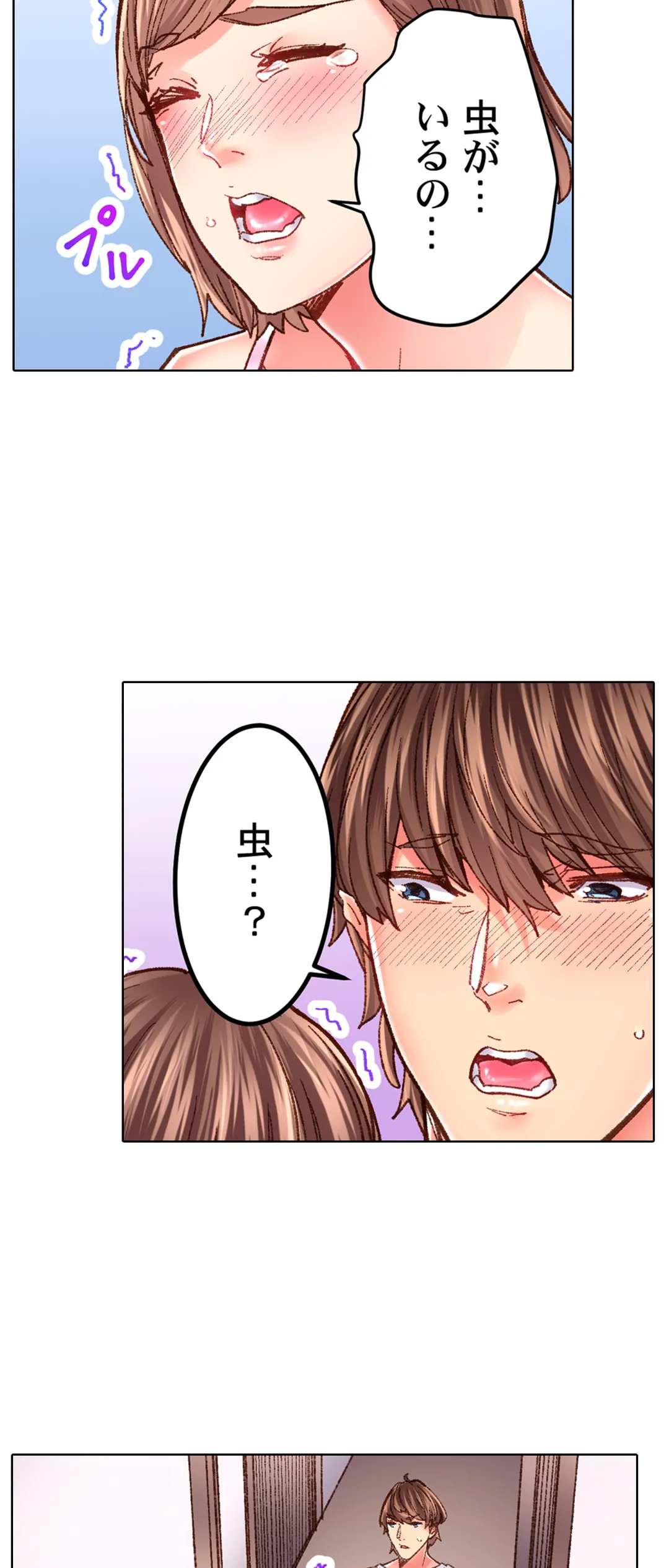 「1分間だけ挿れてもいいよ…」シェアハウスの秘密ルール。 第29話 - Page 7