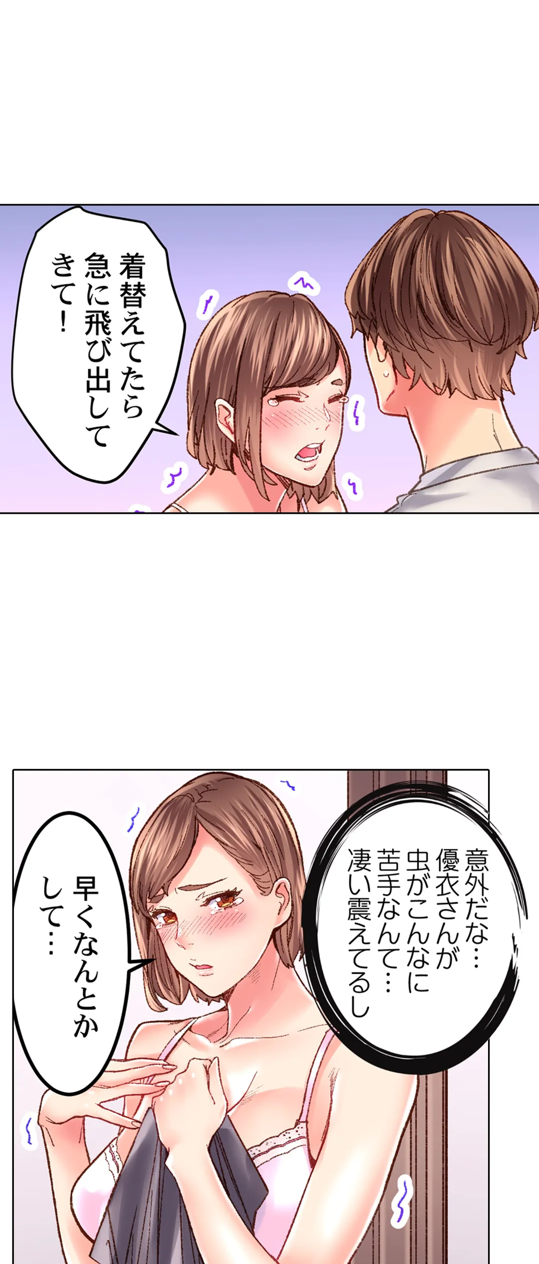 「1分間だけ挿れてもいいよ…」シェアハウスの秘密ルール。 第29話 - Page 9