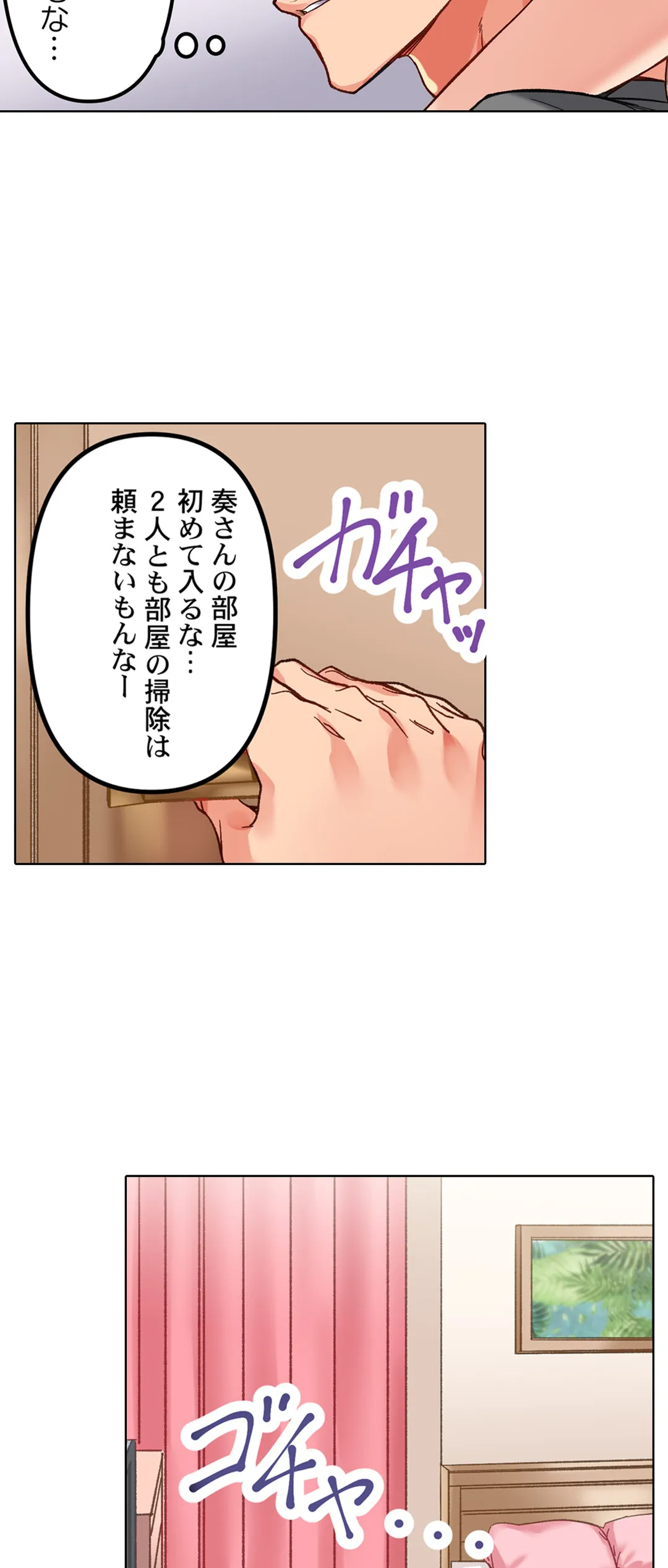 「1分間だけ挿れてもいいよ…」シェアハウスの秘密ルール。 第11話 - Page 14