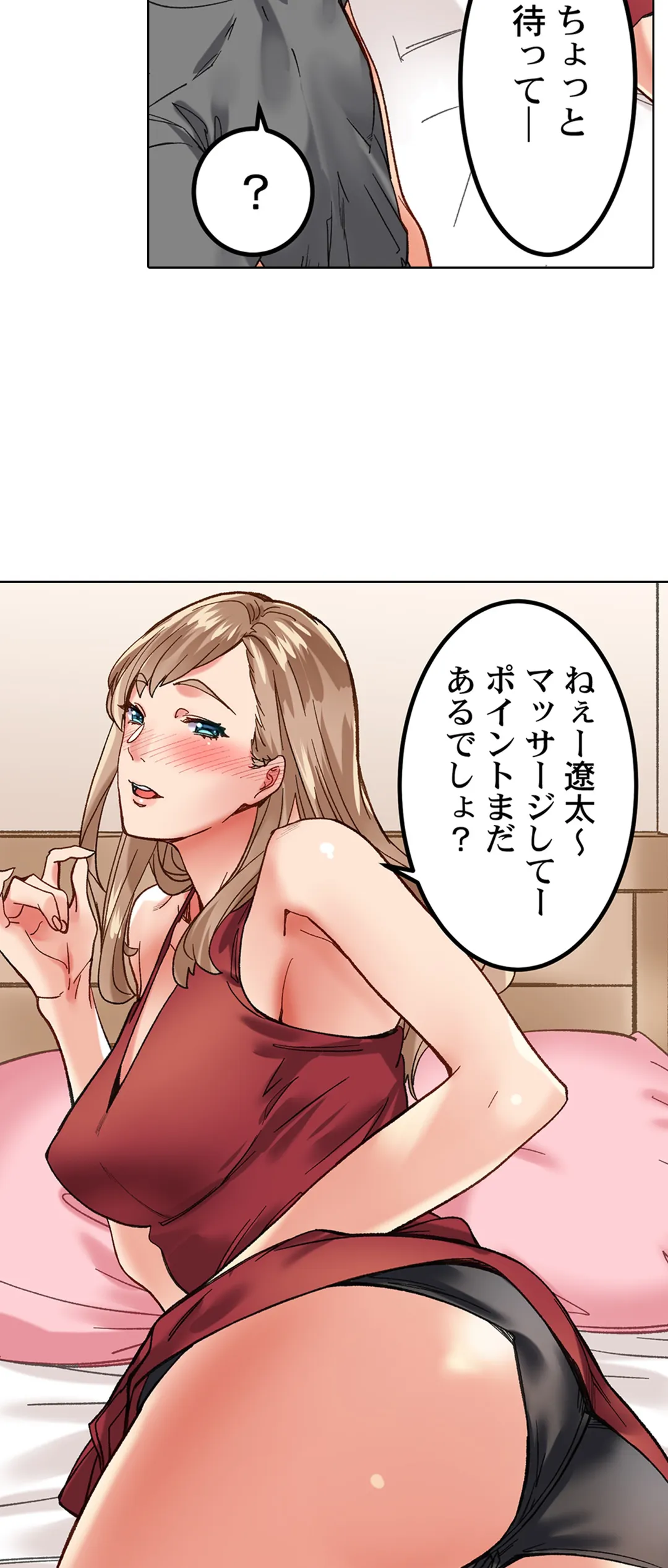 「1分間だけ挿れてもいいよ…」シェアハウスの秘密ルール。 第11話 - Page 18