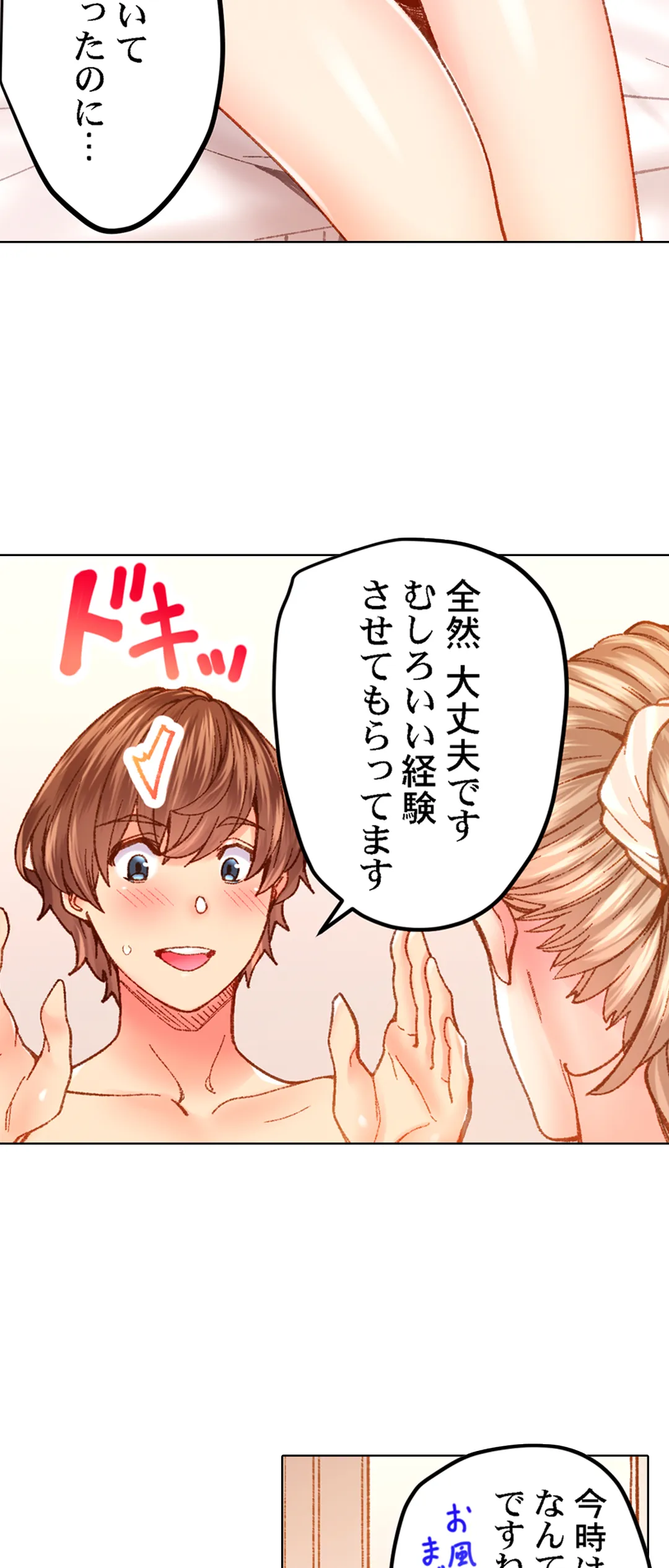 「1分間だけ挿れてもいいよ…」シェアハウスの秘密ルール。 第49話 - Page 25