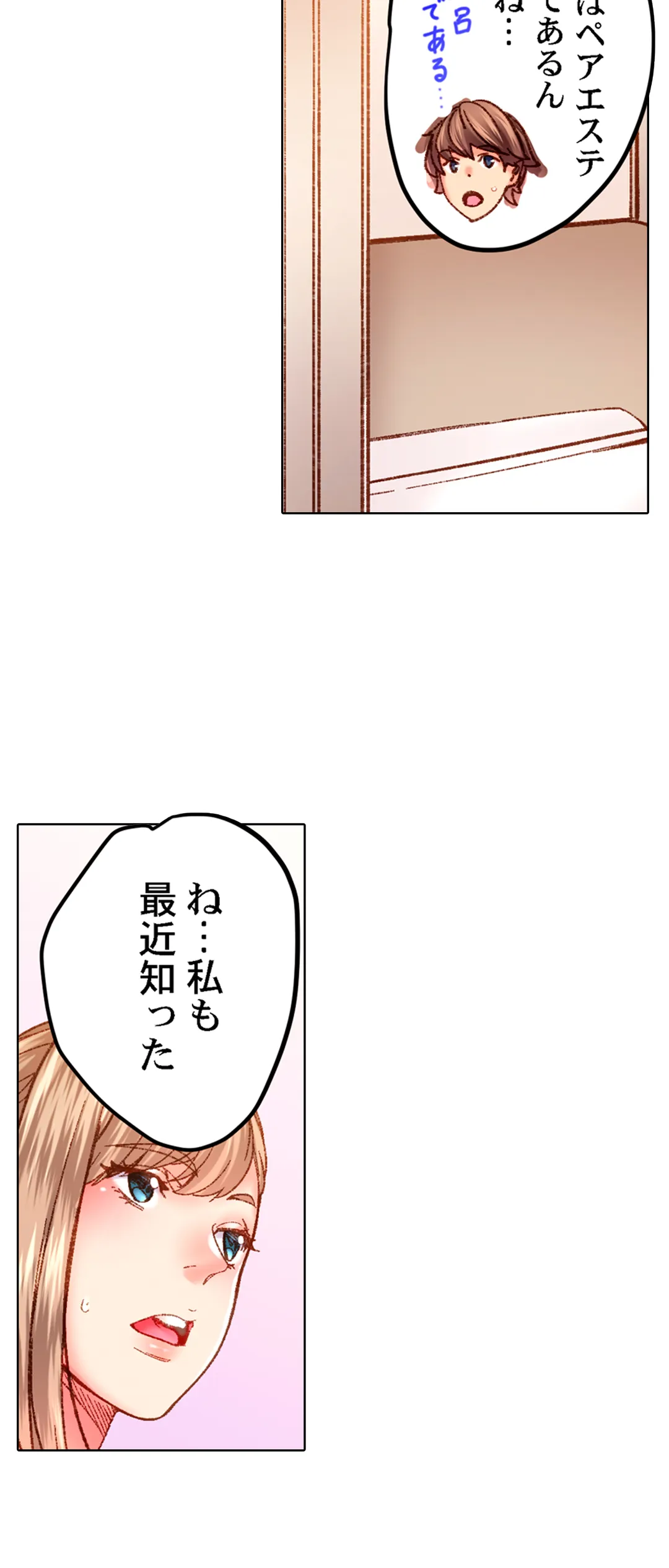 「1分間だけ挿れてもいいよ…」シェアハウスの秘密ルール。 第49話 - Page 26