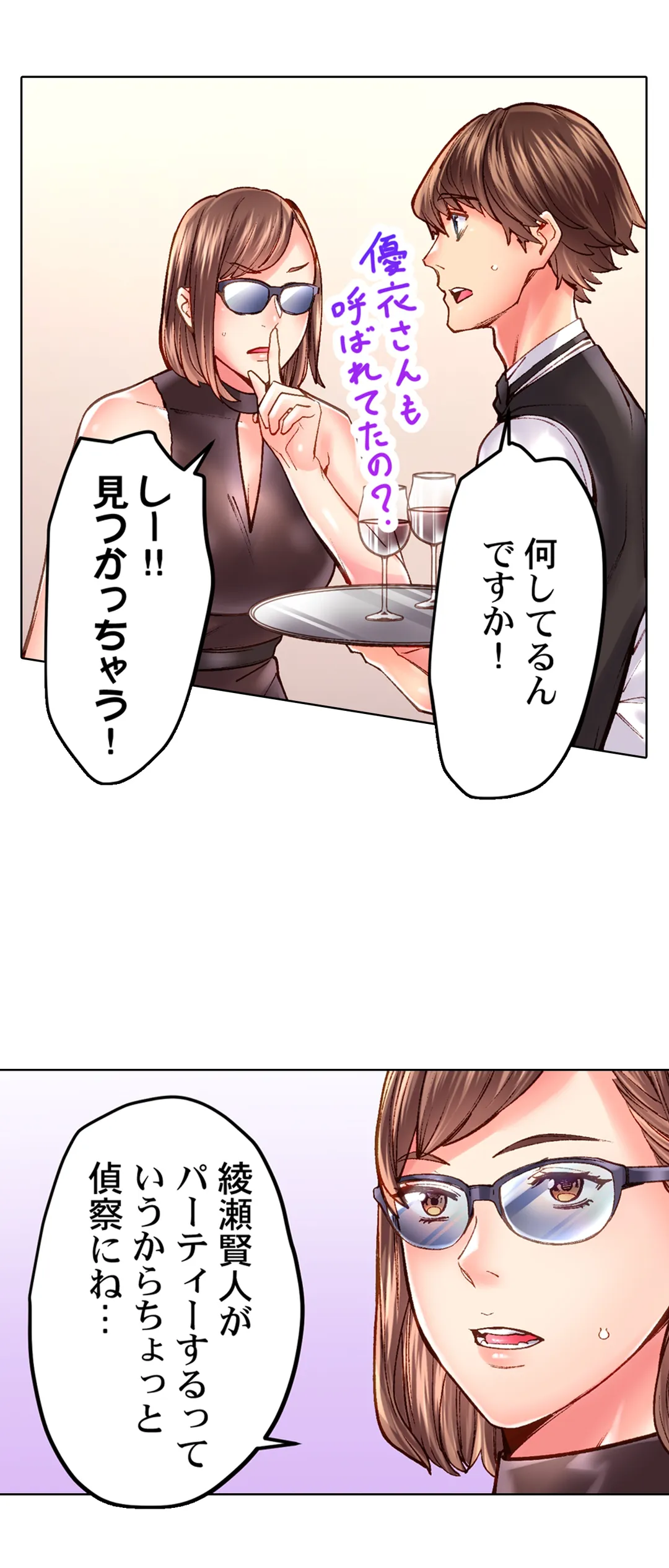 「1分間だけ挿れてもいいよ…」シェアハウスの秘密ルール。 第39話 - Page 2