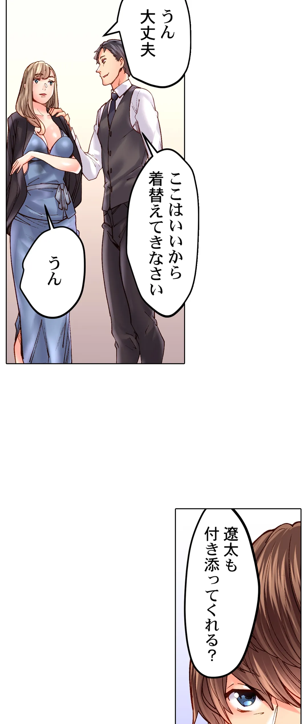 「1分間だけ挿れてもいいよ…」シェアハウスの秘密ルール。 第39話 - Page 17