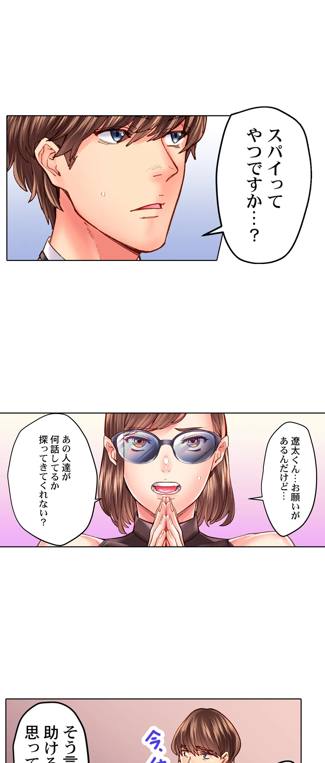 「1分間だけ挿れてもいいよ…」シェアハウスの秘密ルール。 第39話 - Page 3