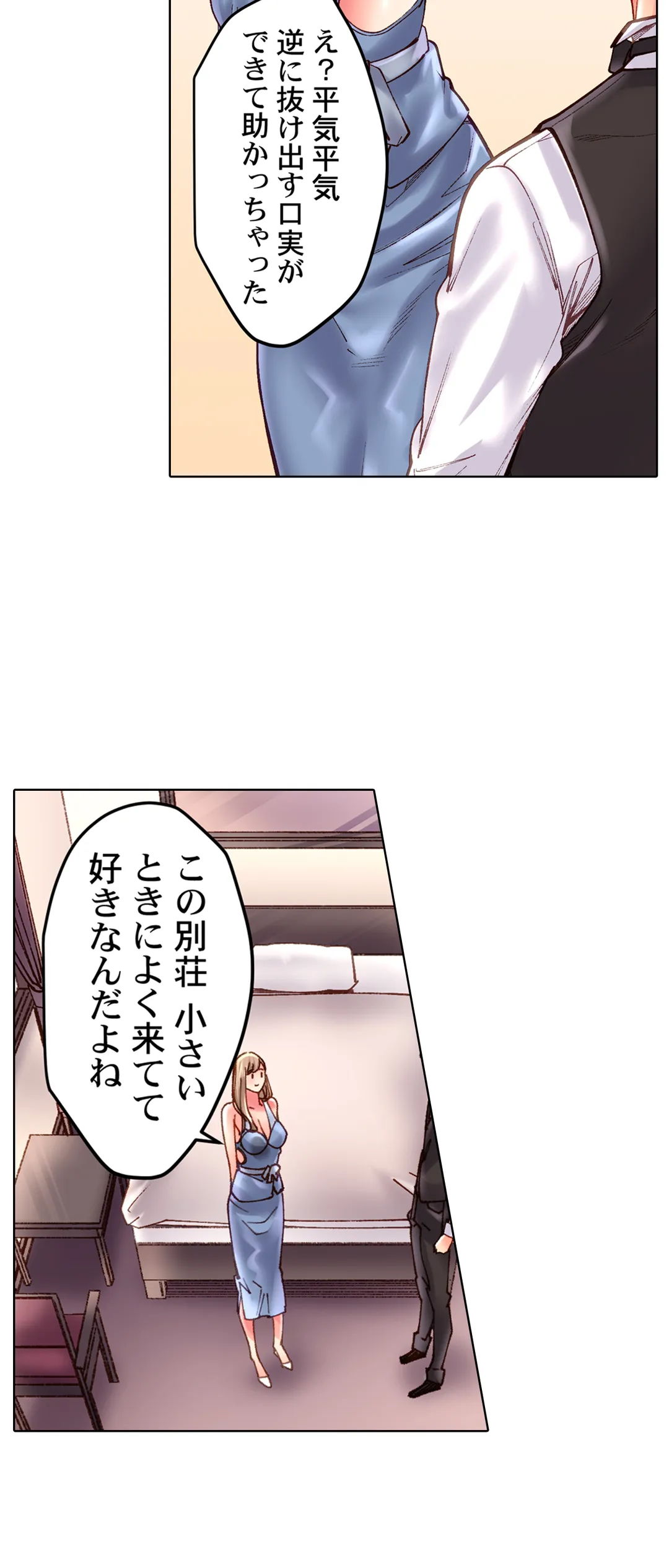 「1分間だけ挿れてもいいよ…」シェアハウスの秘密ルール。 第39話 - Page 22