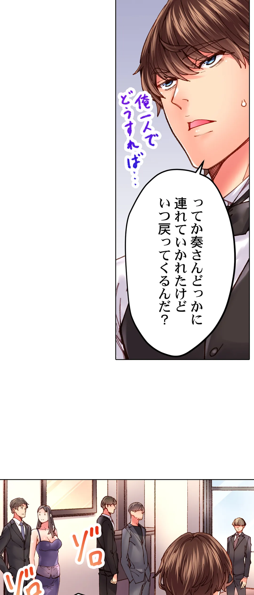 「1分間だけ挿れてもいいよ…」シェアハウスの秘密ルール。 第38話 - Page 16