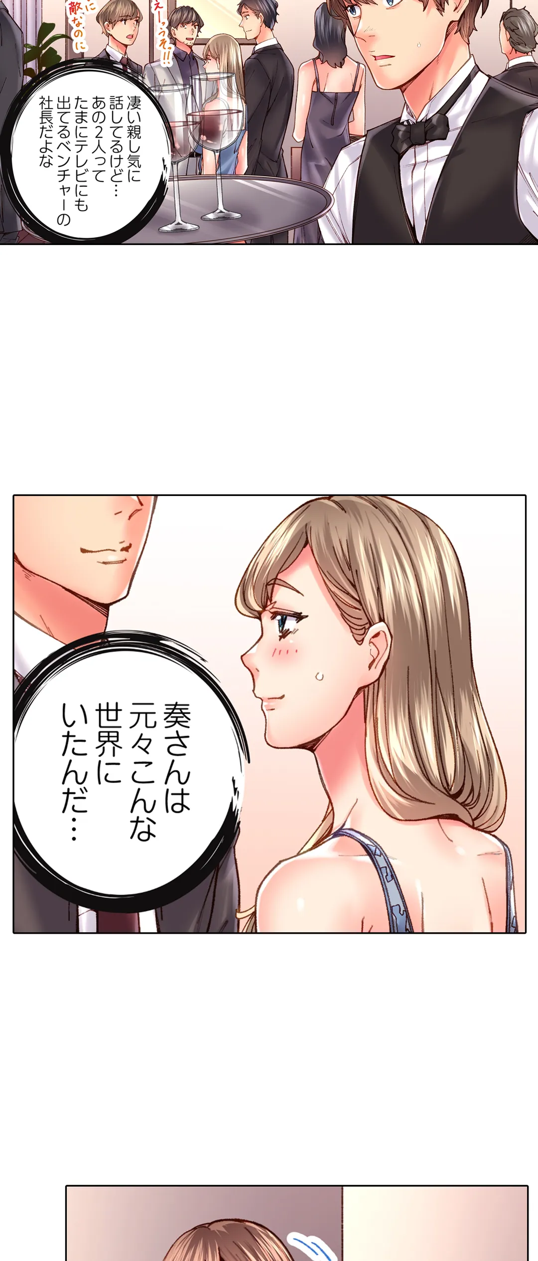 「1分間だけ挿れてもいいよ…」シェアハウスの秘密ルール。 第38話 - Page 27