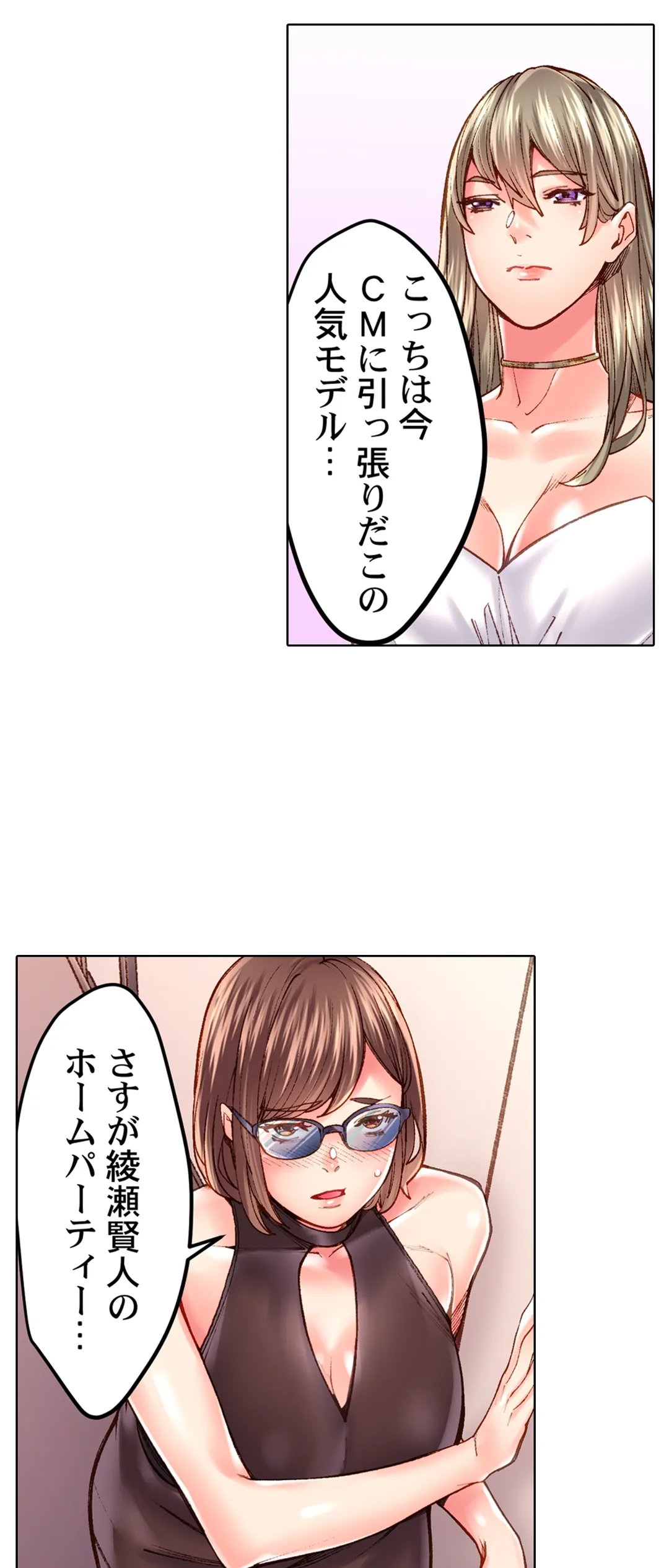 「1分間だけ挿れてもいいよ…」シェアハウスの秘密ルール。 第38話 - Page 29