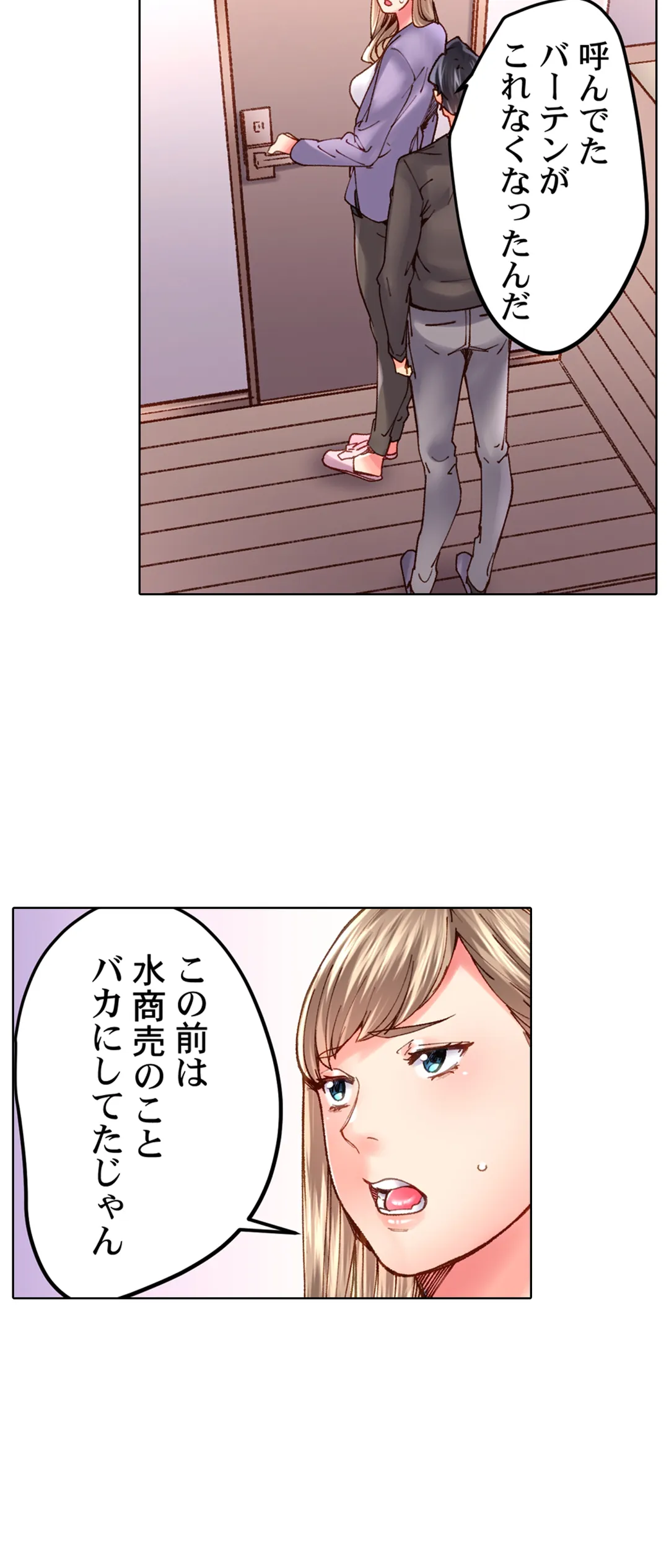 「1分間だけ挿れてもいいよ…」シェアハウスの秘密ルール。 第38話 - Page 4